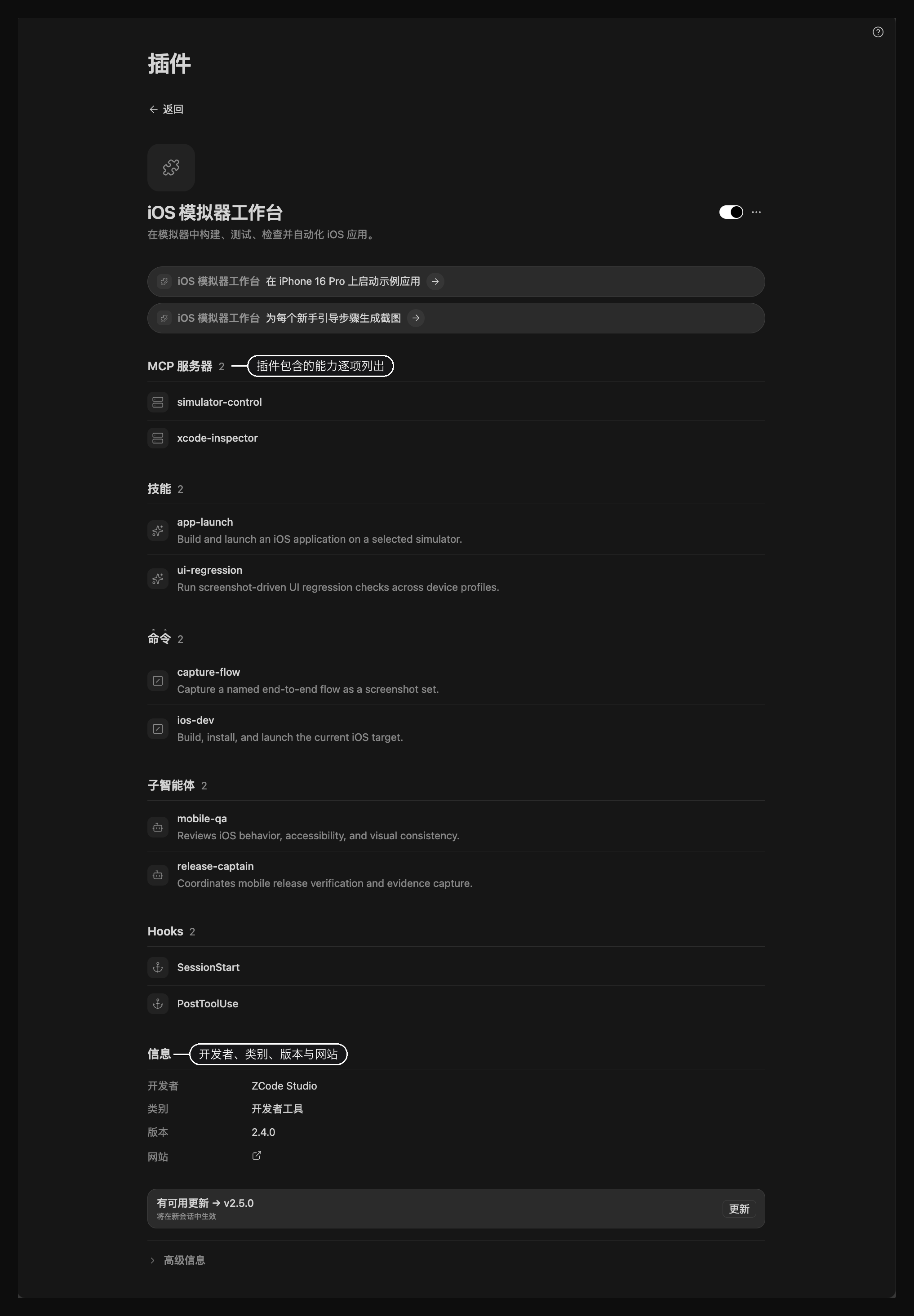 插件详情页:MCP 服务器、技能、命令、子智能体与 Hooks 逐项列出,下方是开发者、类别、版本等信息
