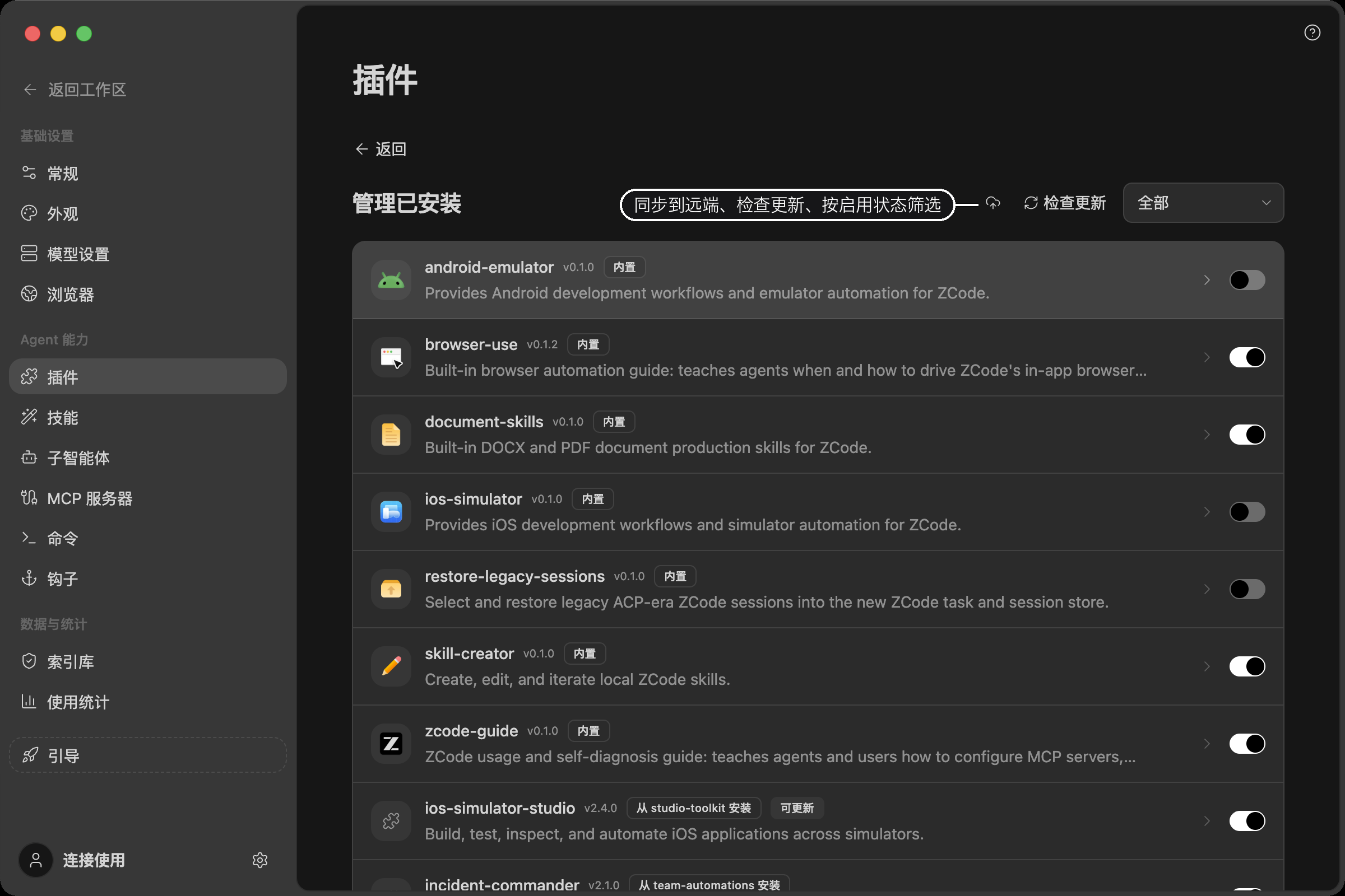 管理已安装:插件列表带版本、来源标签、可更新标记与启用开关