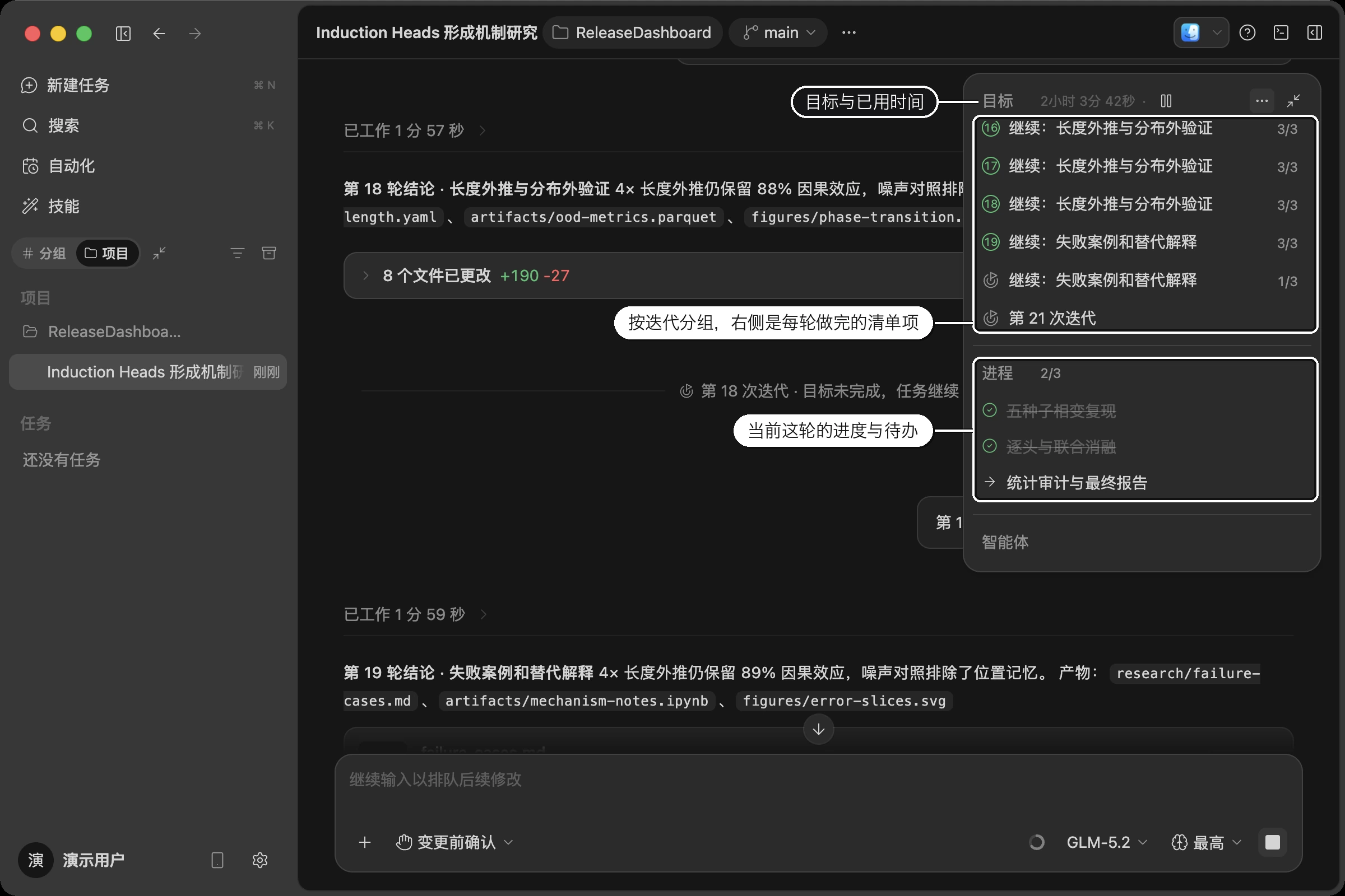 目标摘要面板:目标与已用时间、按迭代分组的清单项,以及当前这轮的进度与待办