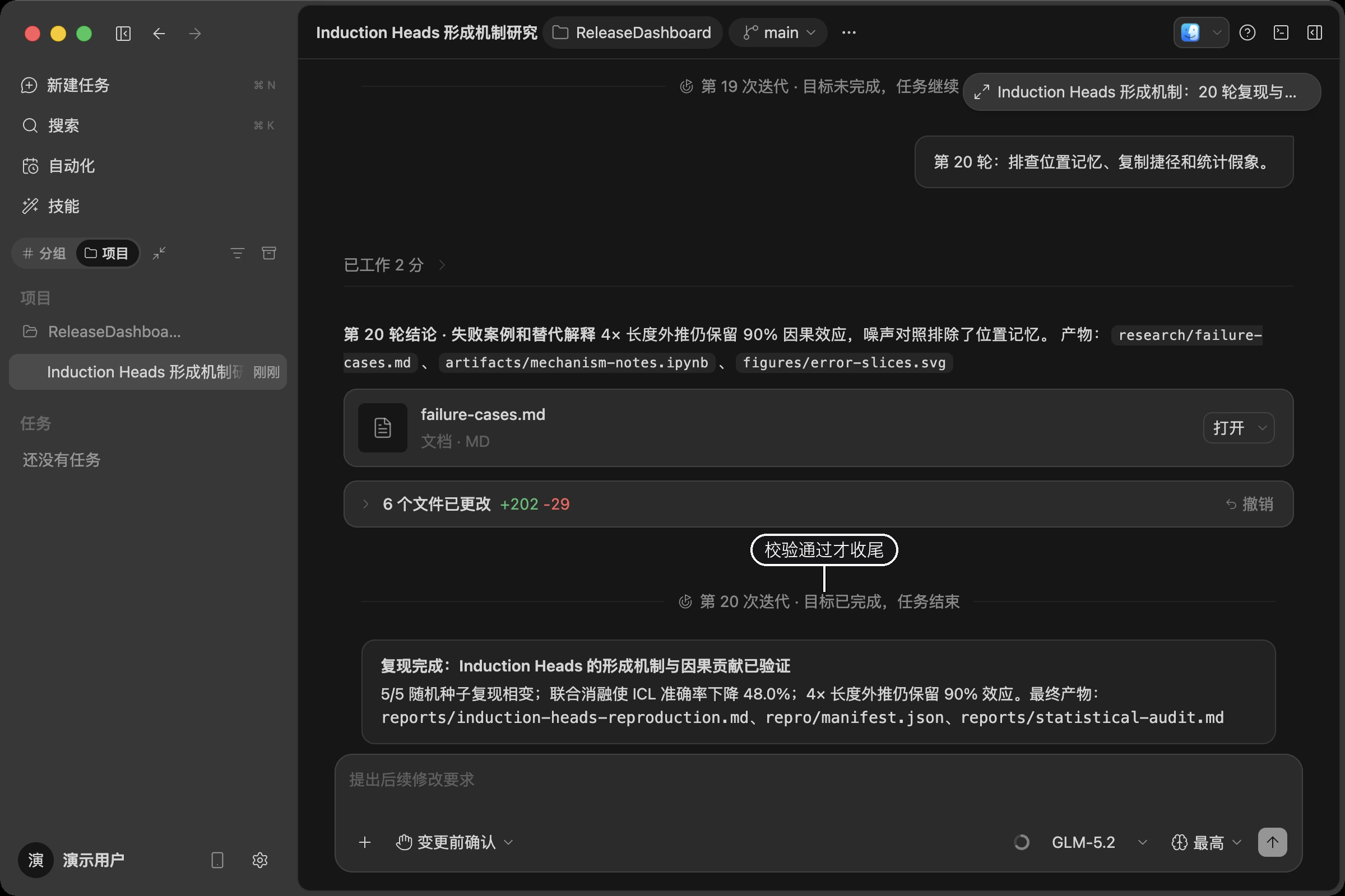 对话流中出现「第 20 次迭代 · 目标已完成,任务结束」的分隔线,下面是收尾总结