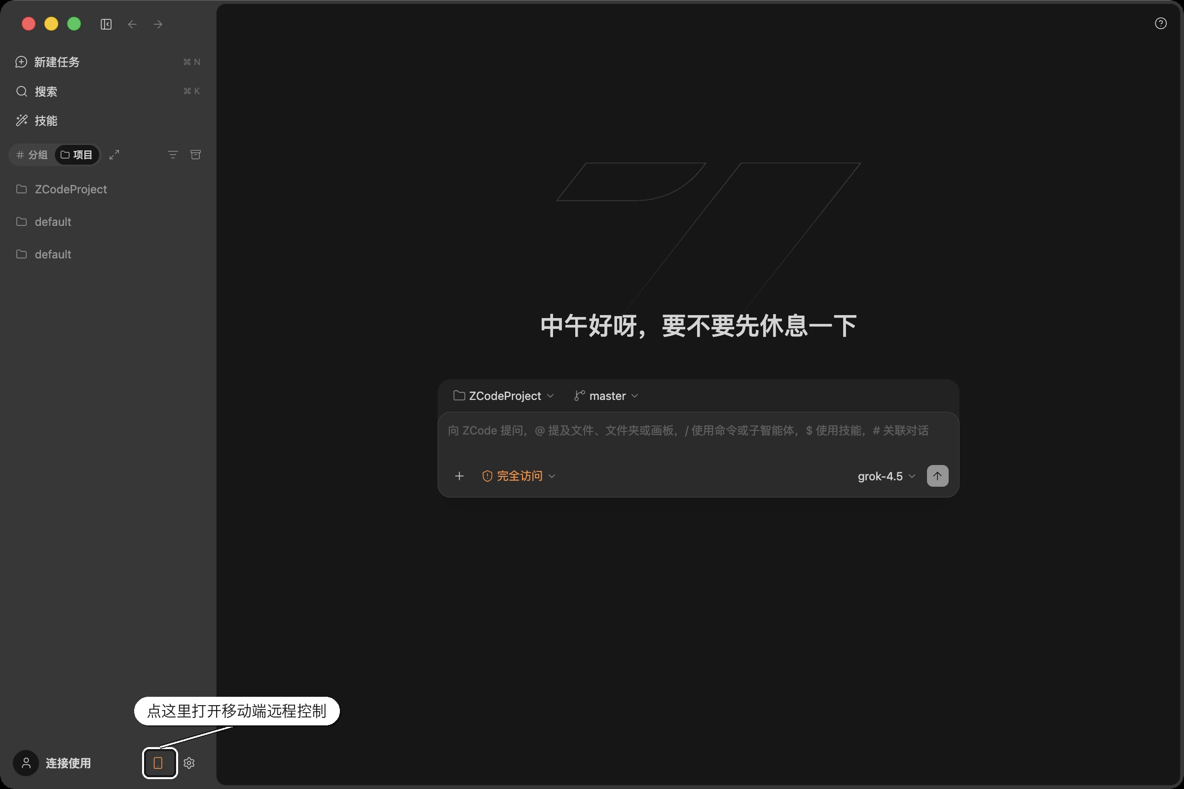 左下角侧栏的手机图标是移动端远程控制的入口