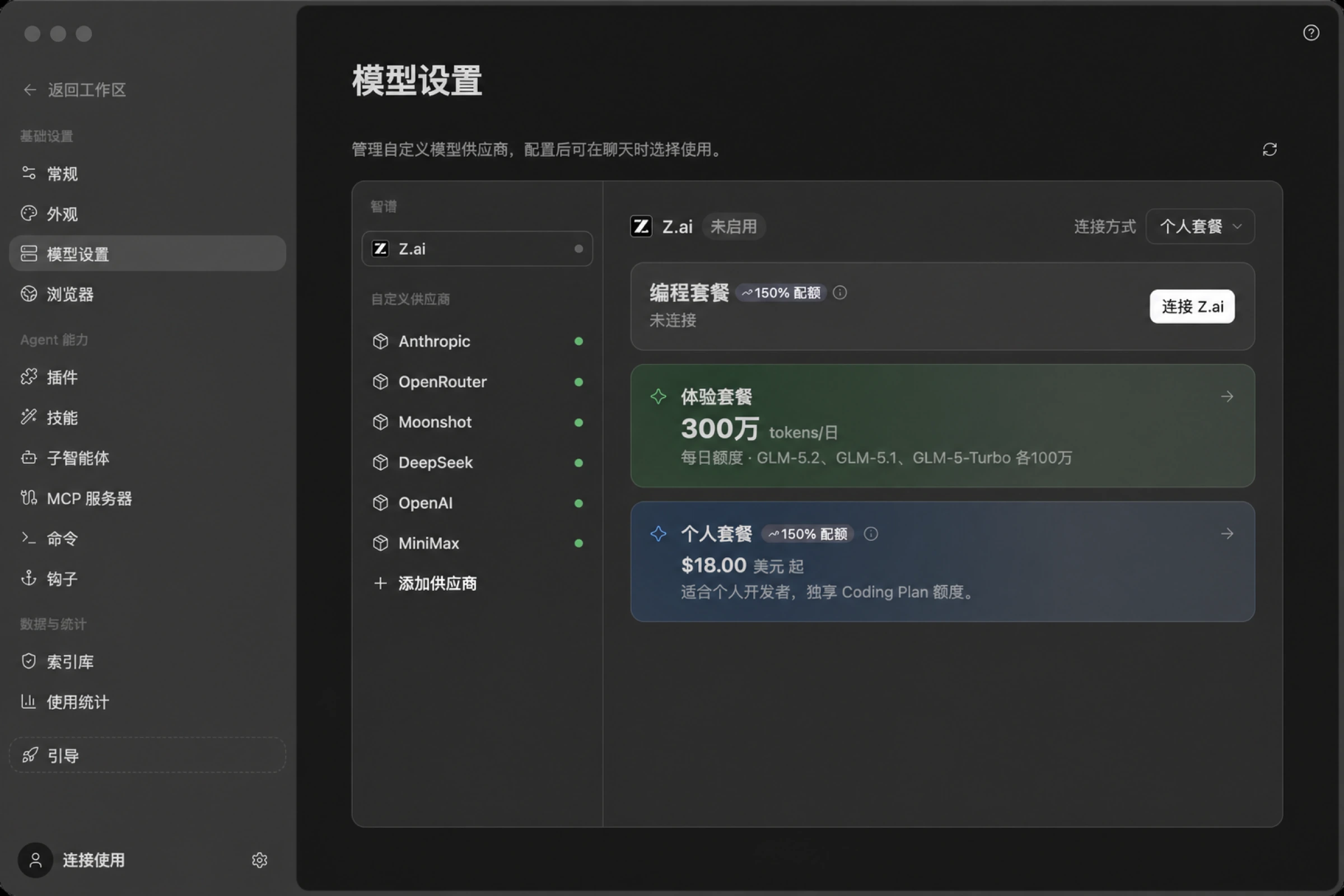 Z.ai 供应商页:体验套餐 300 万 tokens/日,个人套餐 $18.00 起