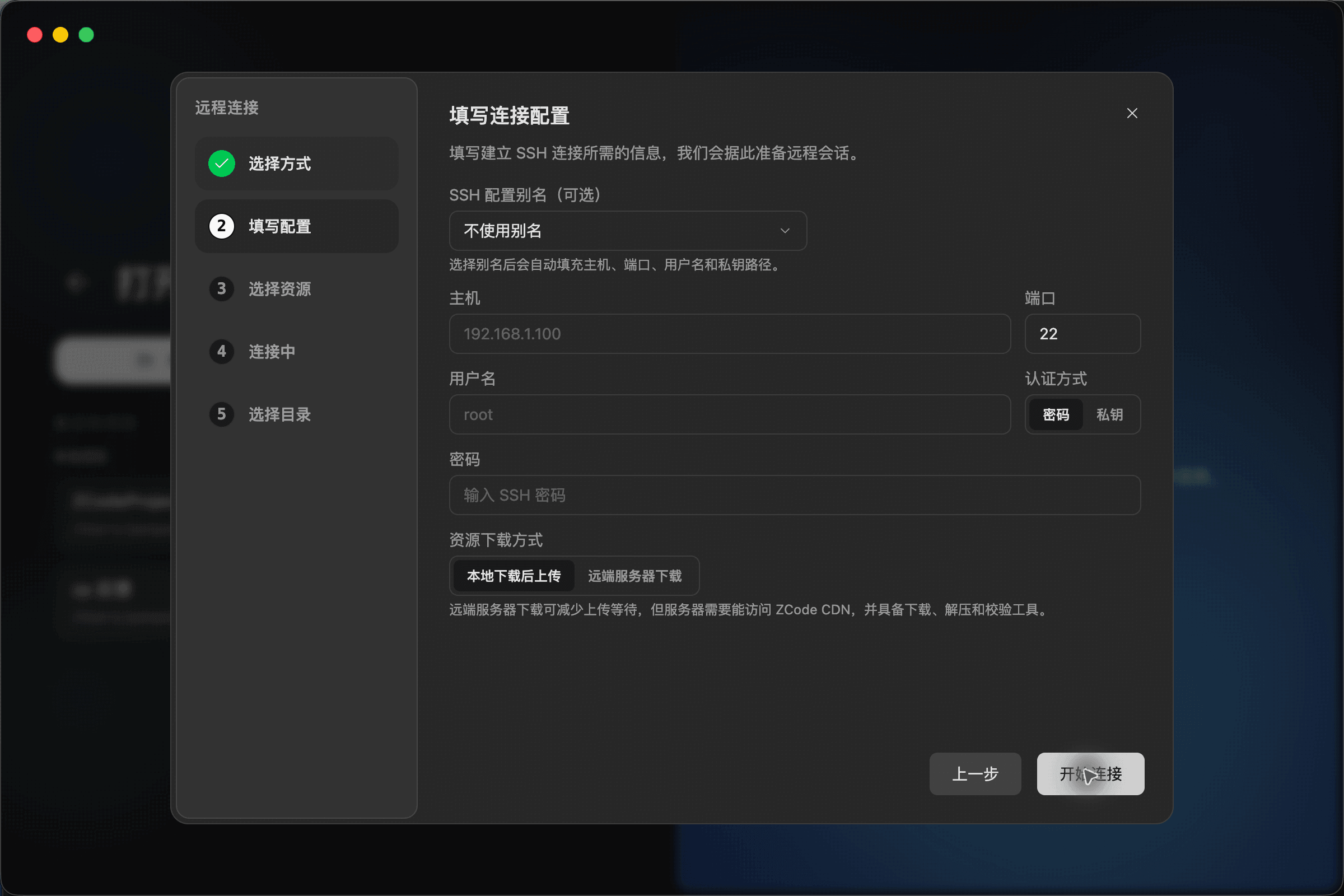 SSH connection configuration