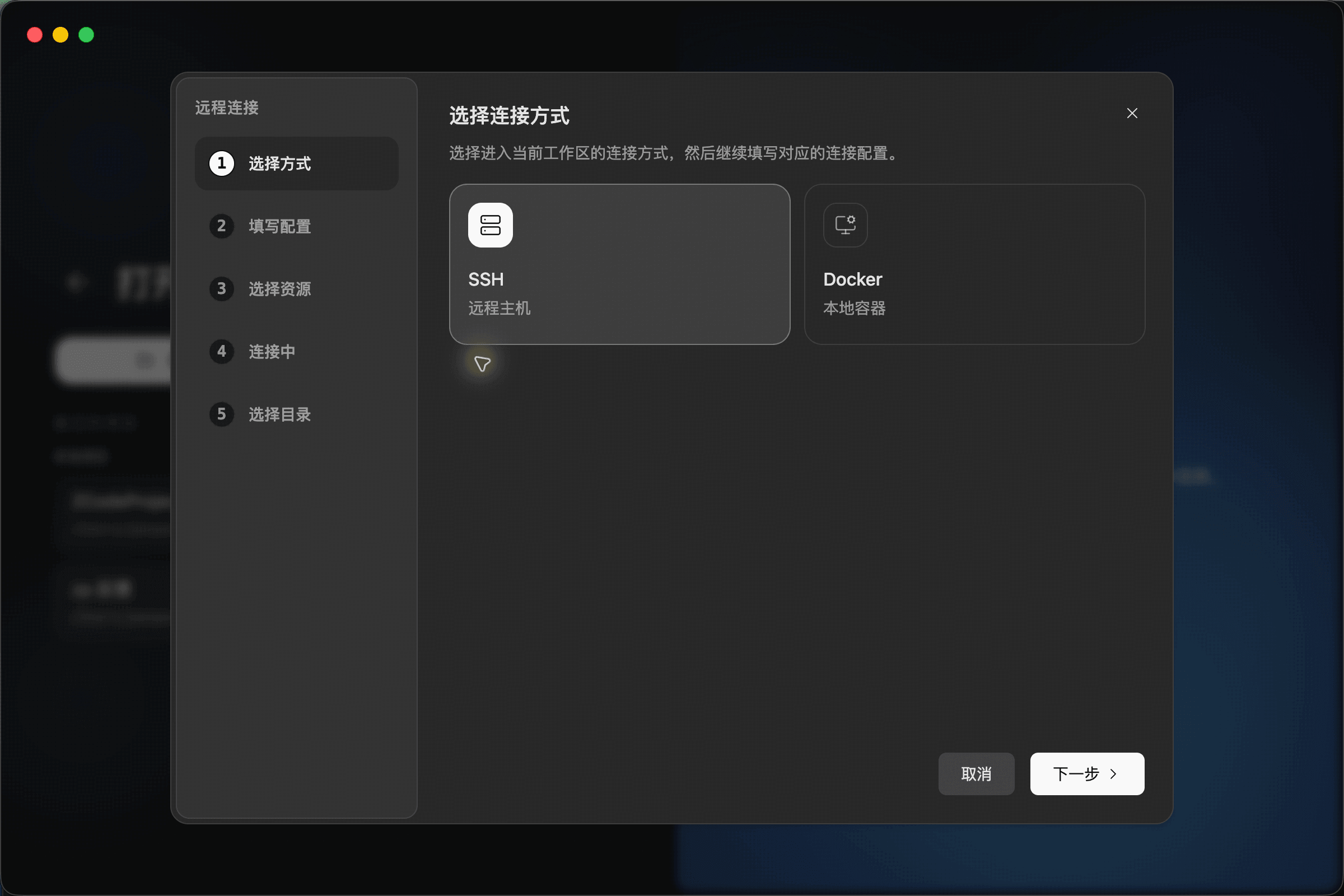 Choose remote connection method