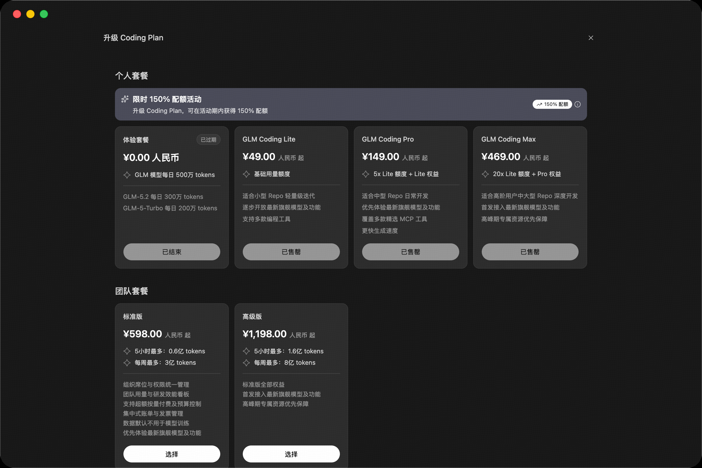 升级 Coding Plan:个人套餐与团队套餐定价