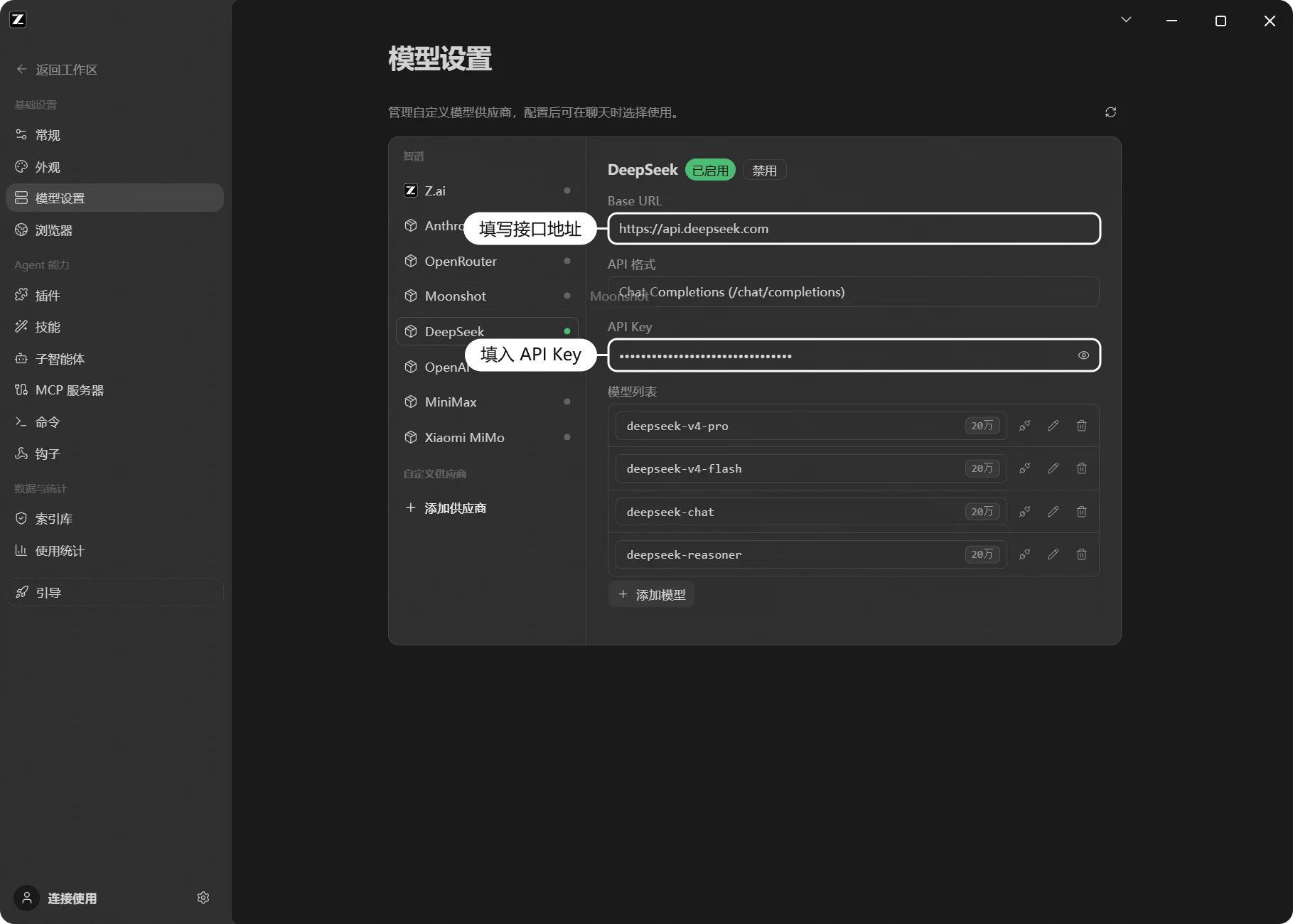 自定义供应商配置(以 DeepSeek 为例)