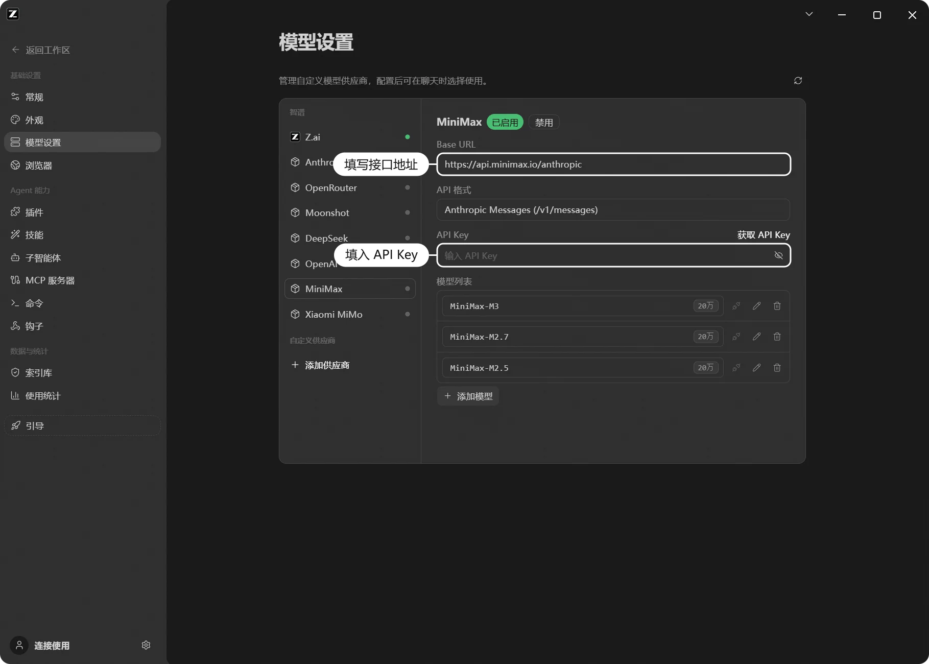 MiniMax 供应商配置