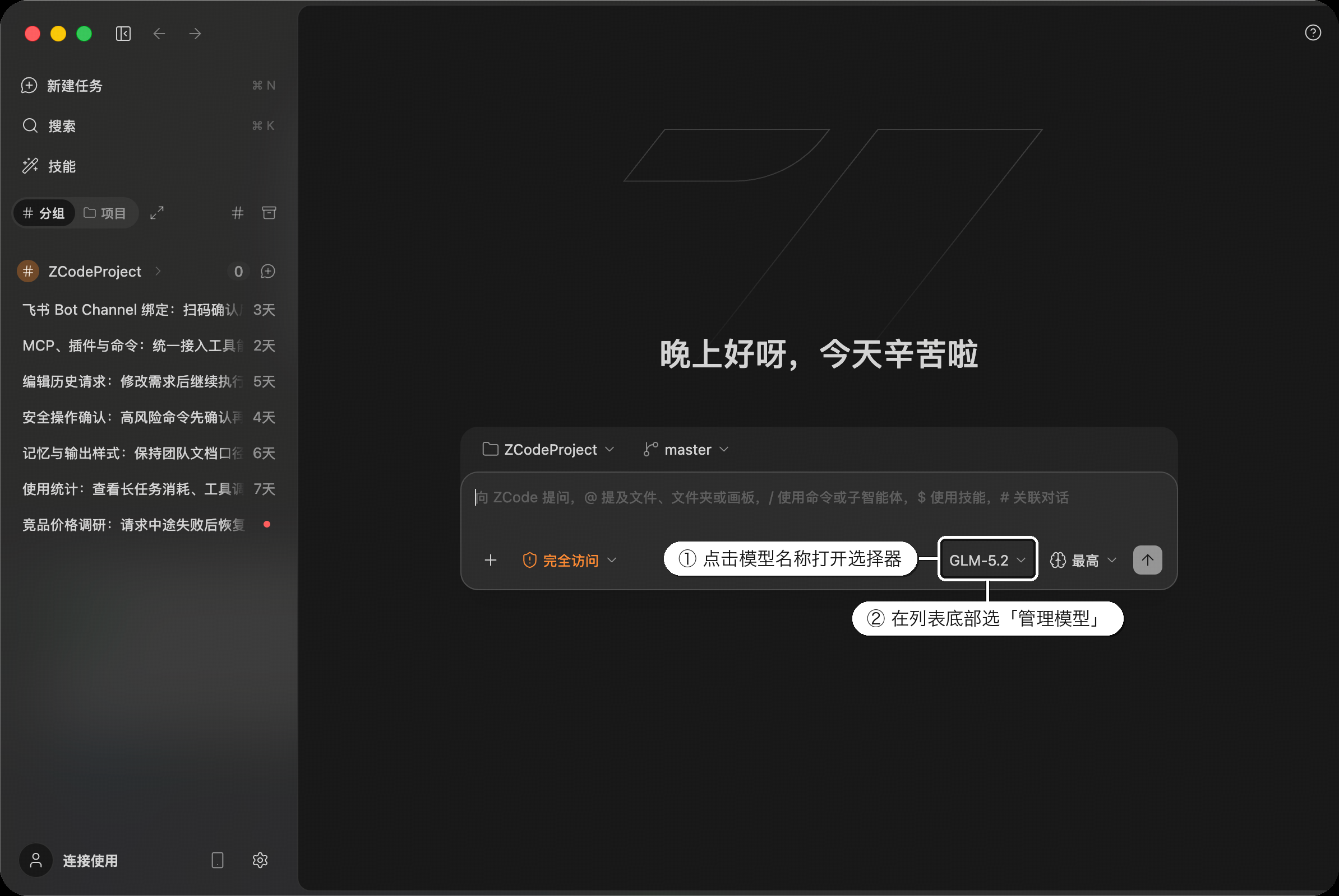 模型选择器:底部「管理模型」入口