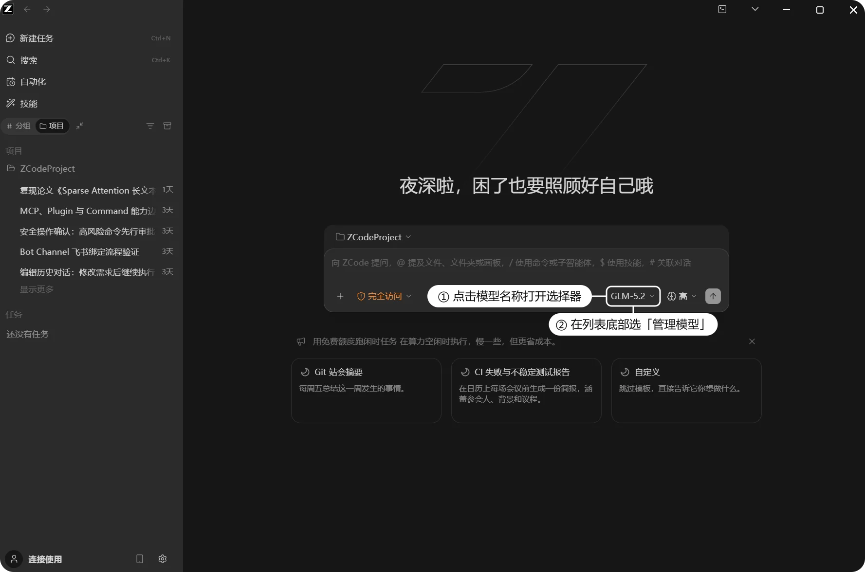 模型选择器:底部「管理模型」入口