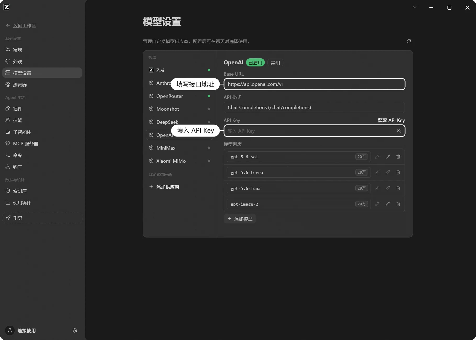 OpenAI 供应商配置