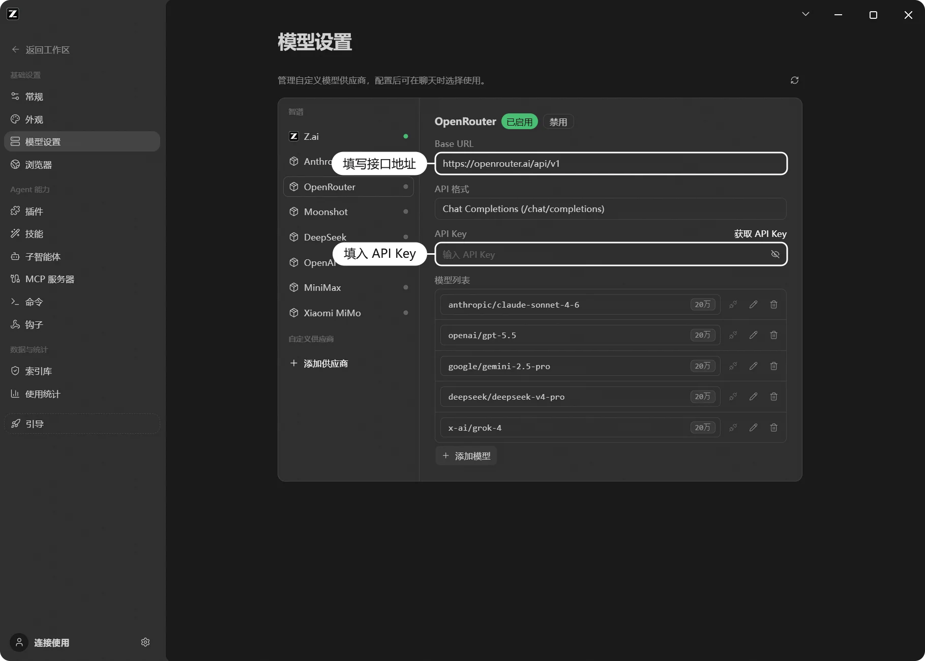 OpenRouter 供应商配置