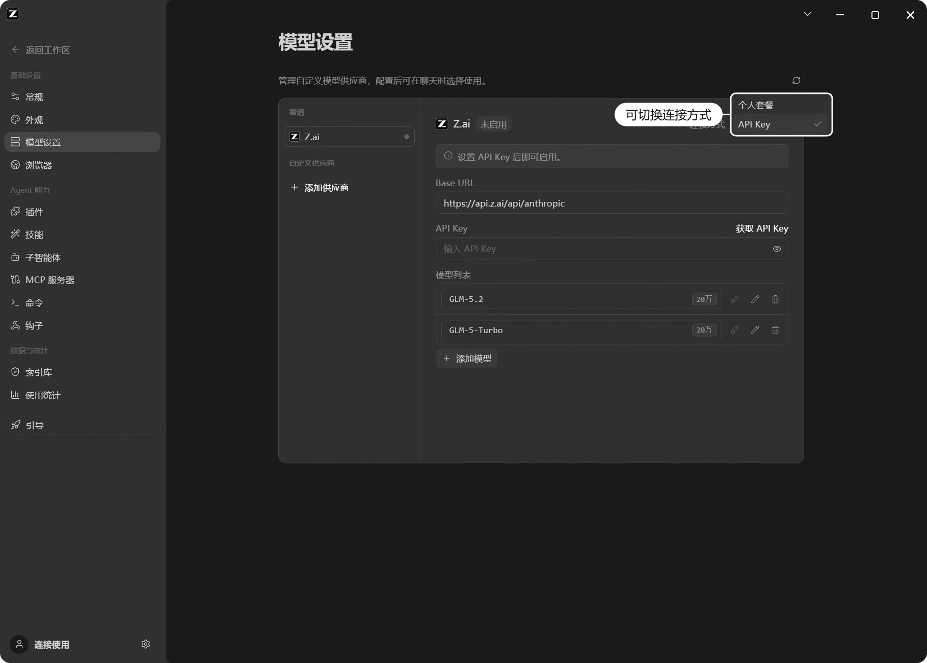 Z.ai 供应商页面