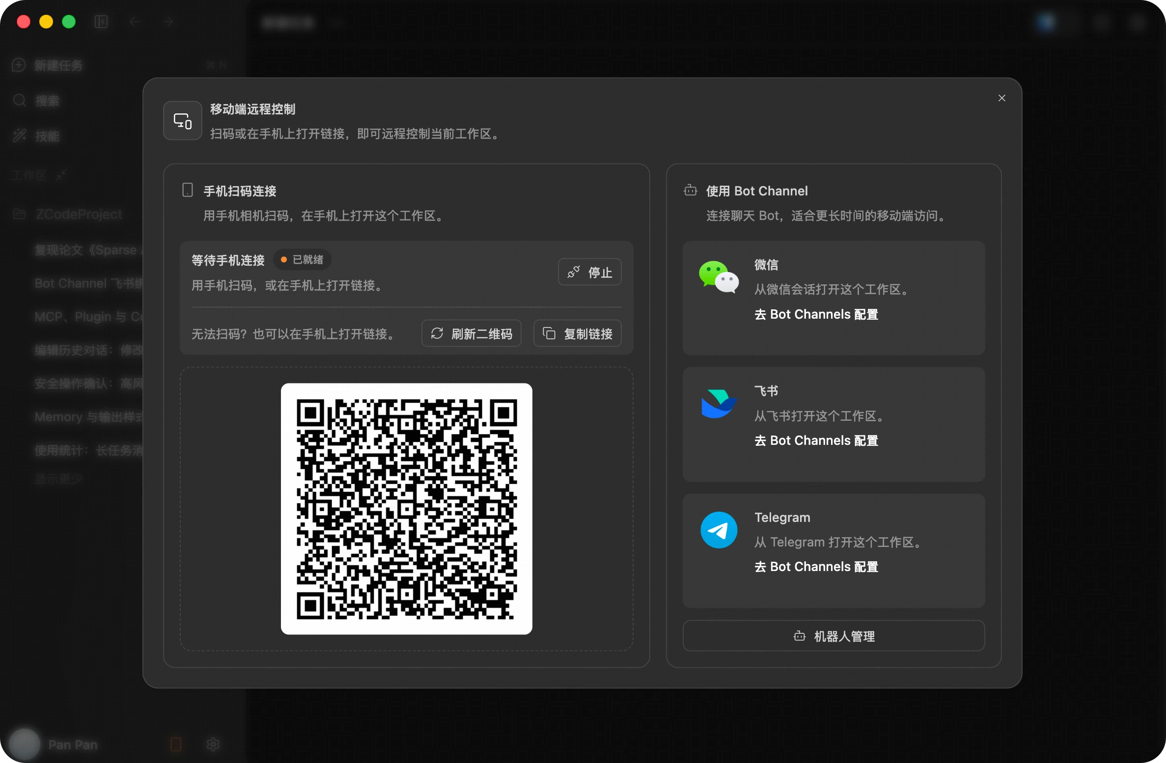 移动端远程控制弹窗右侧的 Bot Channel 入口