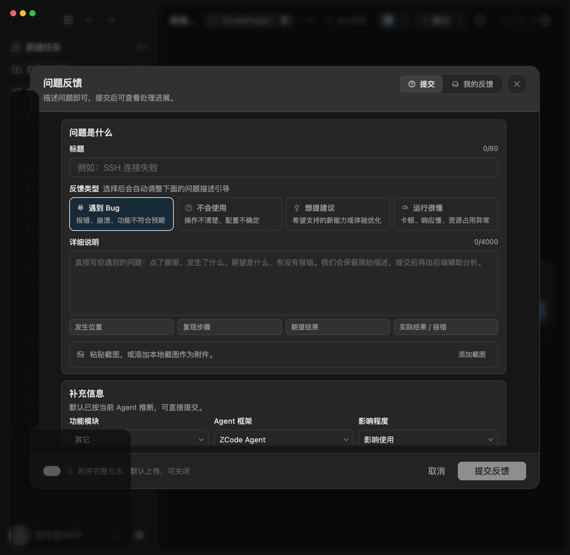 Feedback submission panel