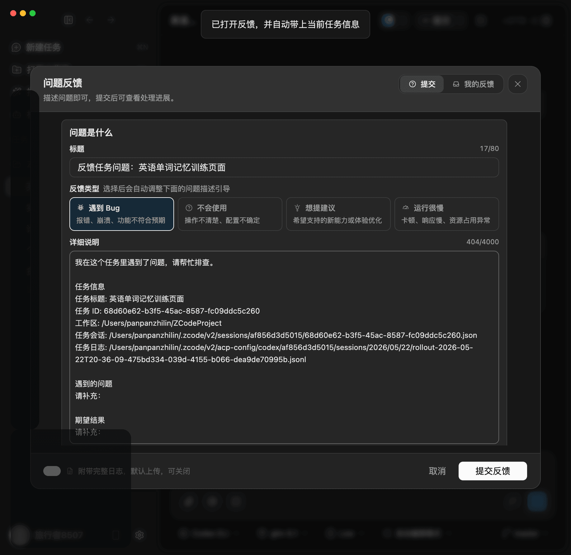 Feedback panel with task context