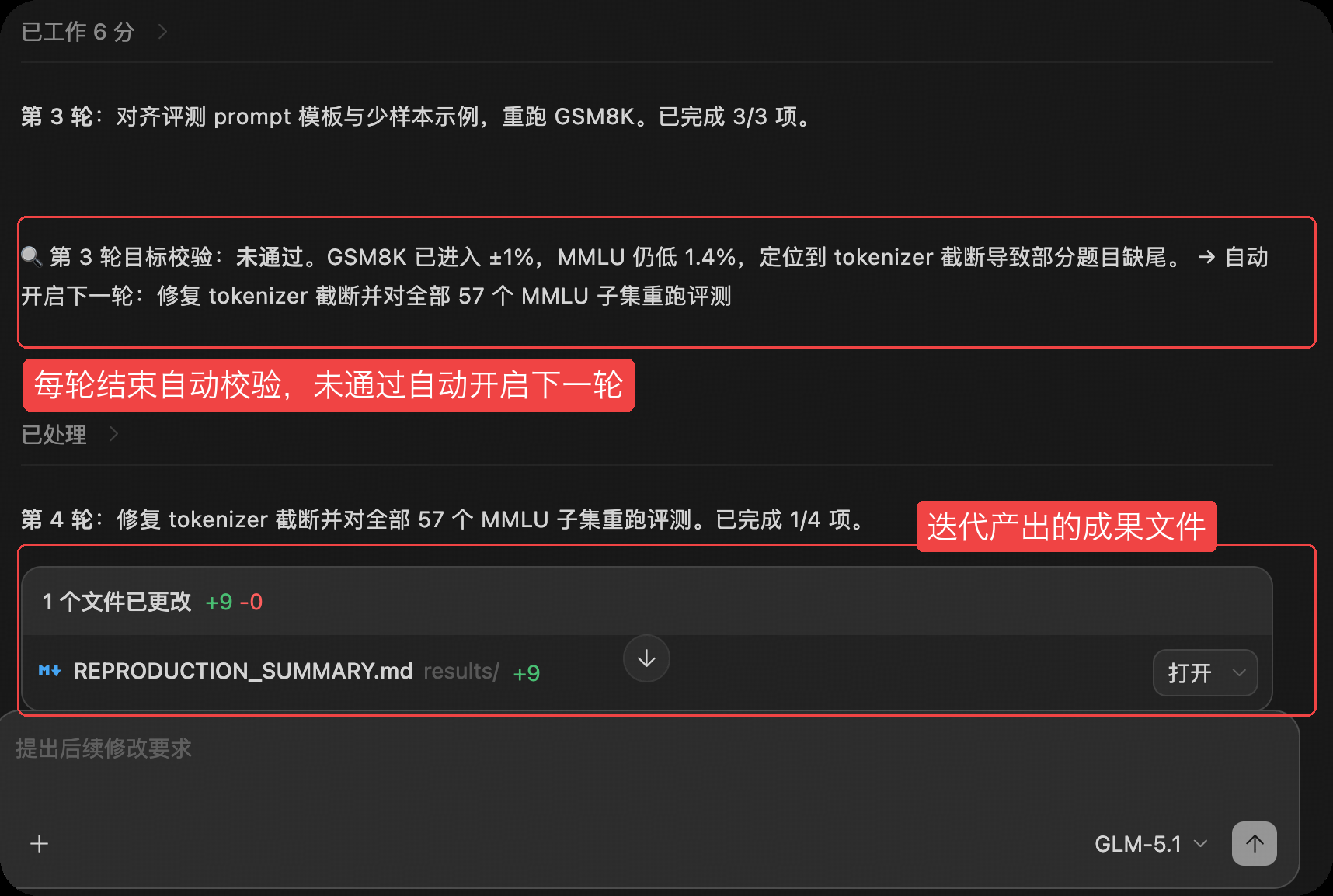 目标校验状态:每轮迭代结束自动校验,未完成则自动开启下一轮,并产出成果文件