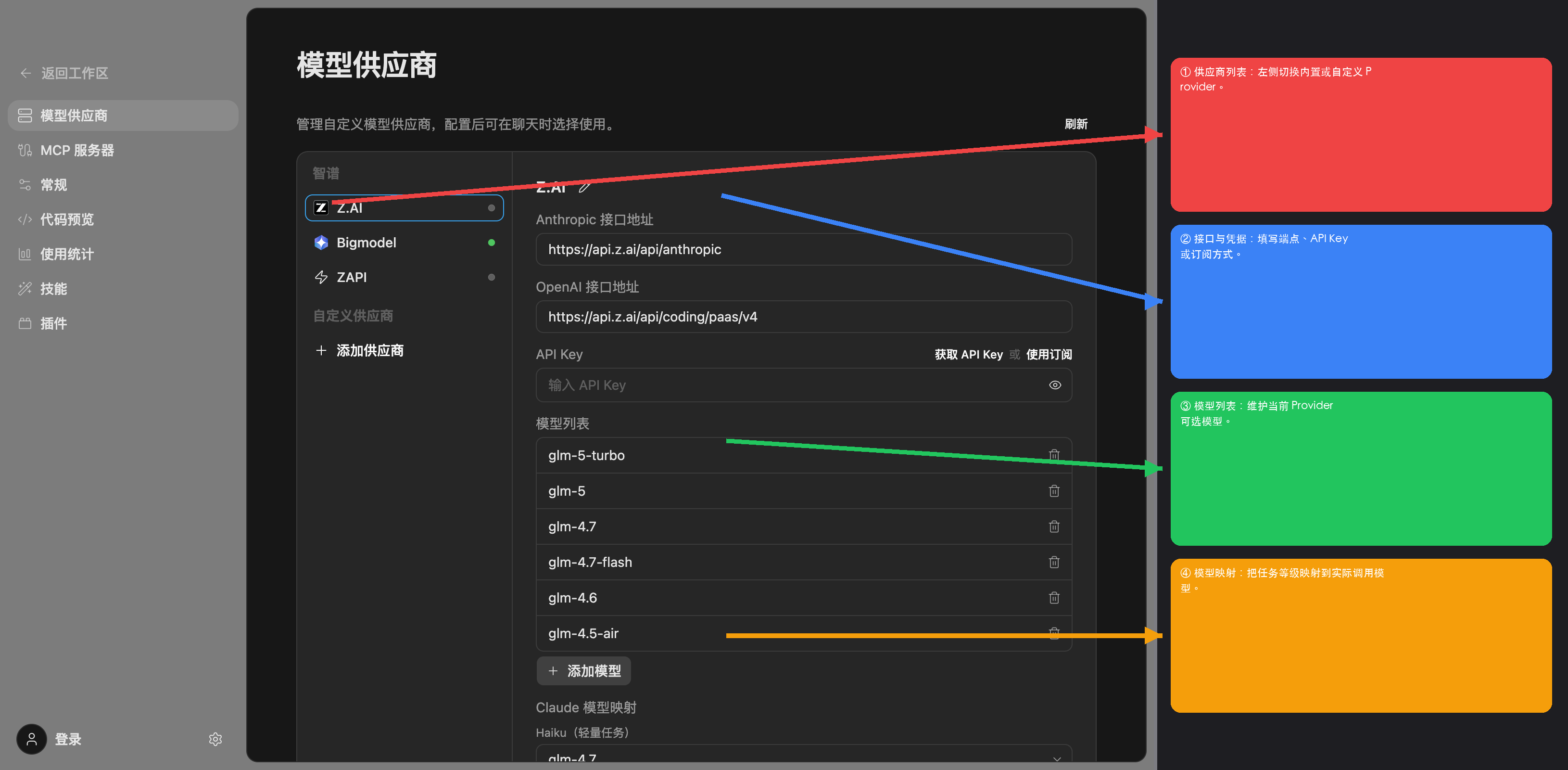 Model Providers settings annotated screenshot