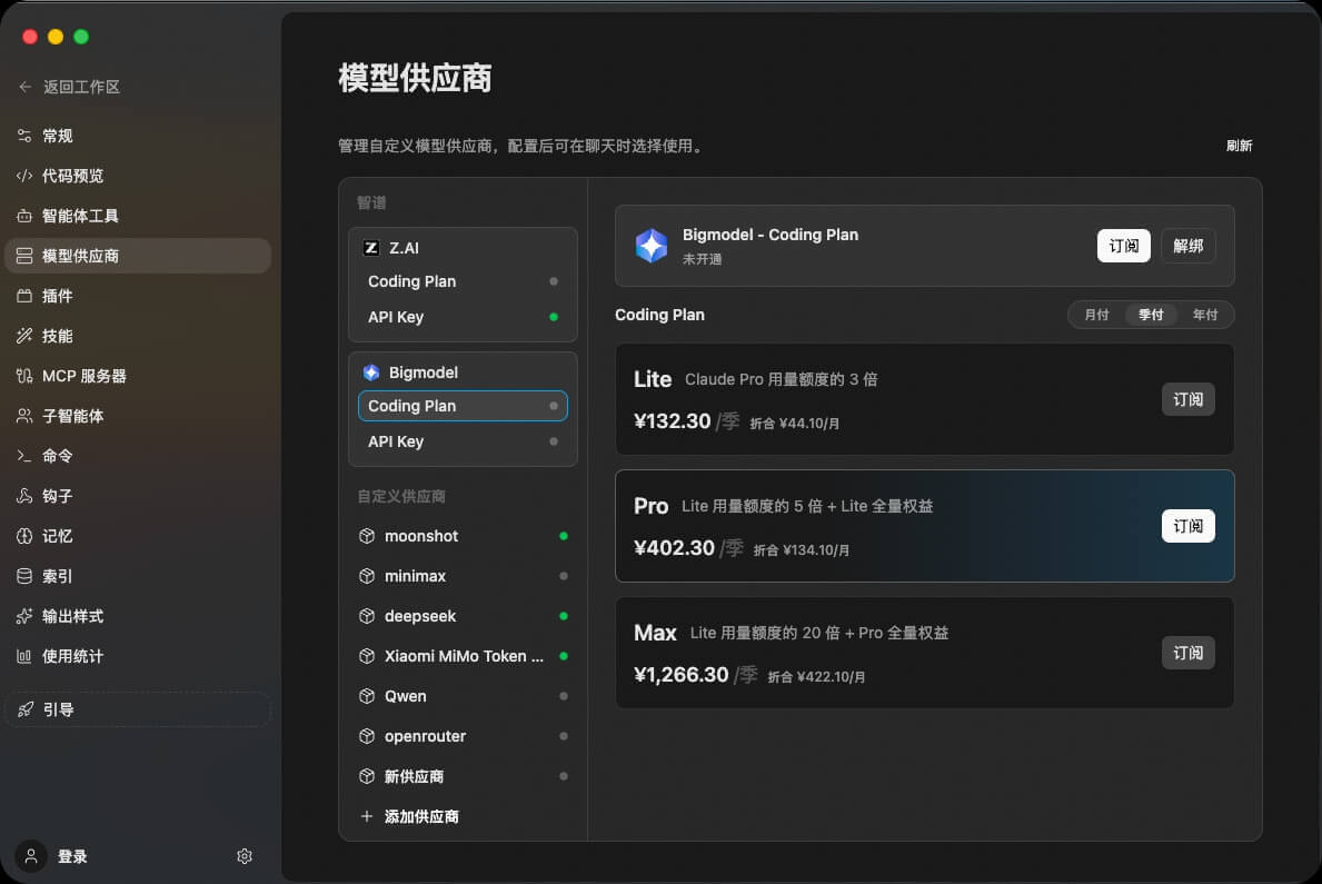 Model settings screen