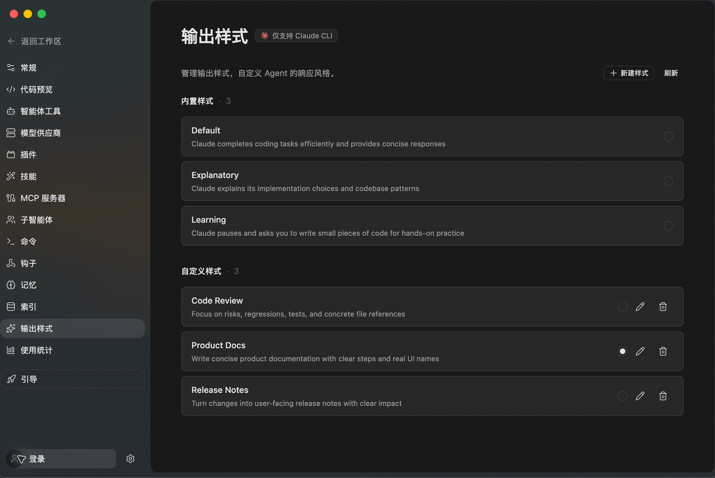 Output Style list