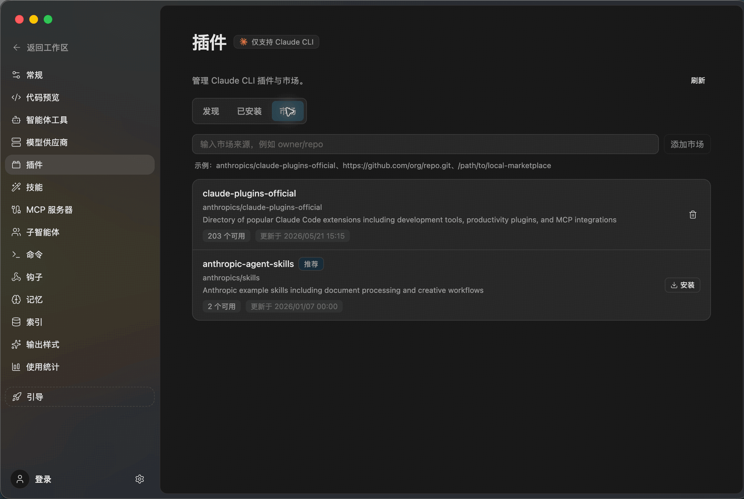 Claude CLI plugin marketplaces