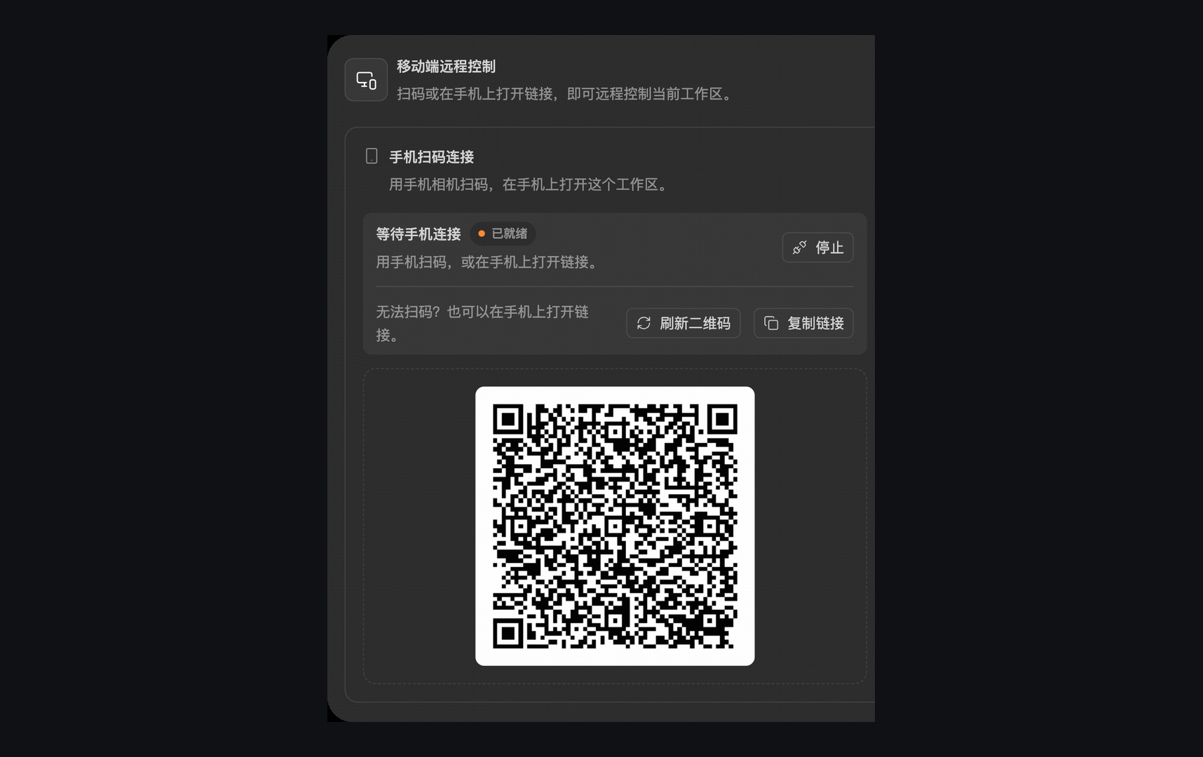 弹窗左侧的二维码与连接地址