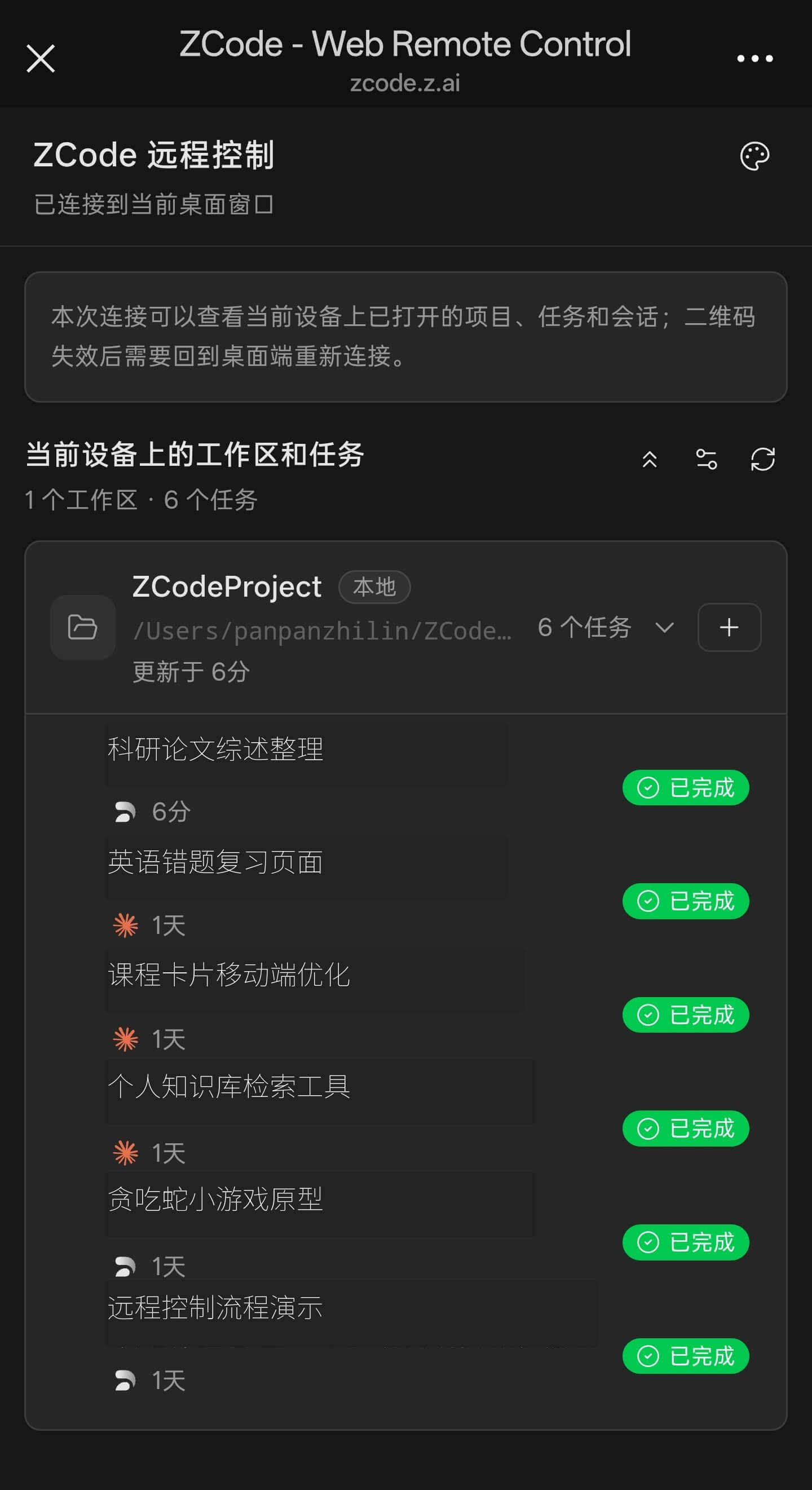 Mobile workspace list