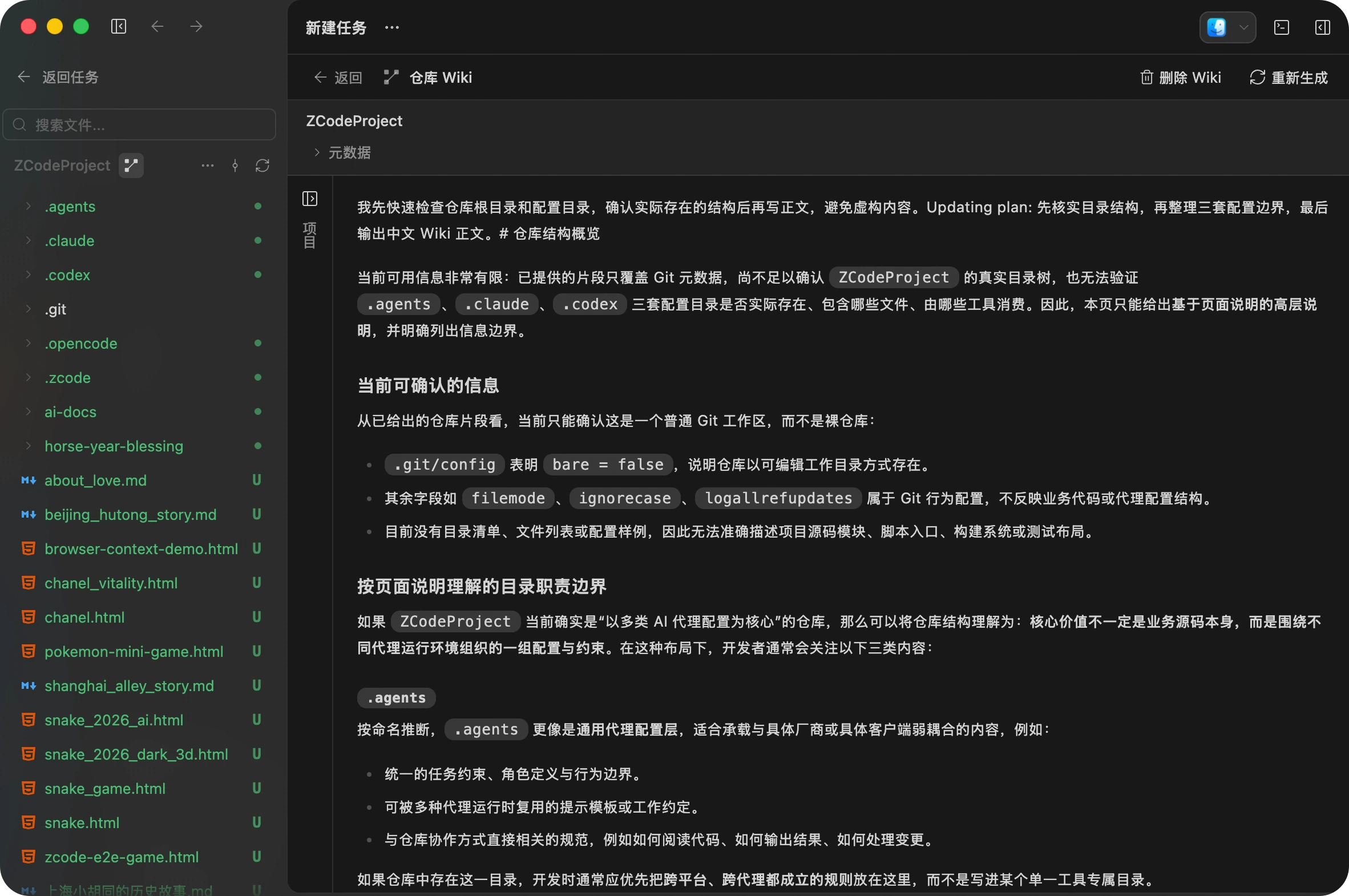 仓库 Wiki:自动生成的仓库结构文档