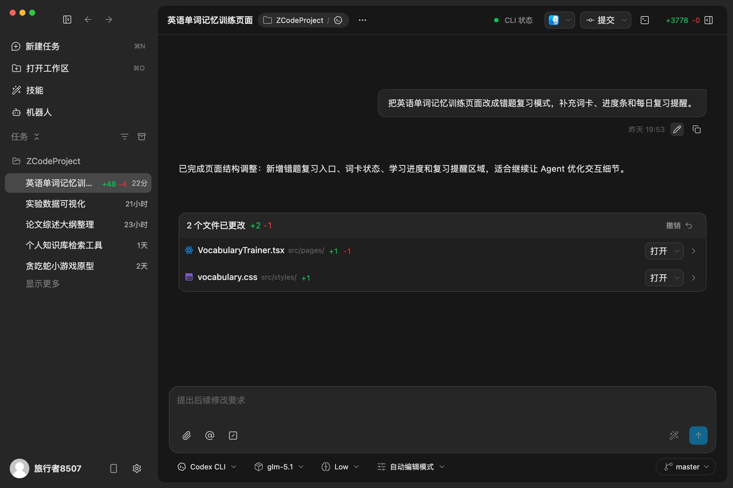 File-change summary in high-permission mode
