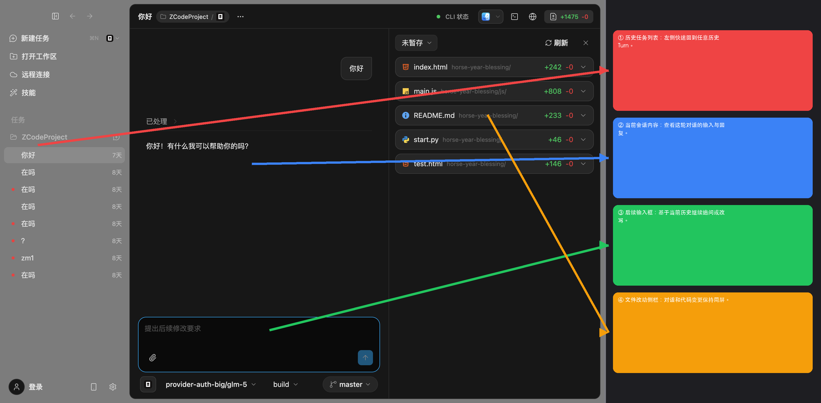 Session history and follow-up input annotated screenshot