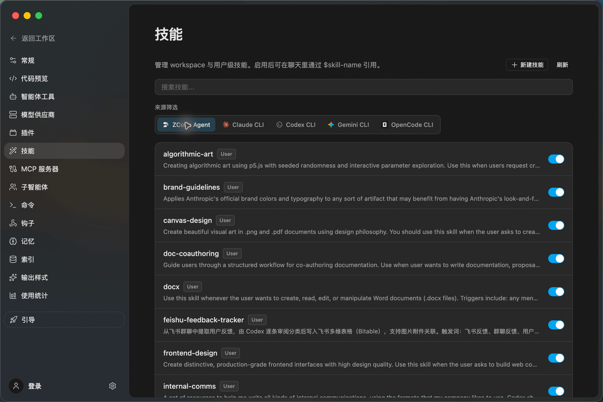 ZCode Agent skill list