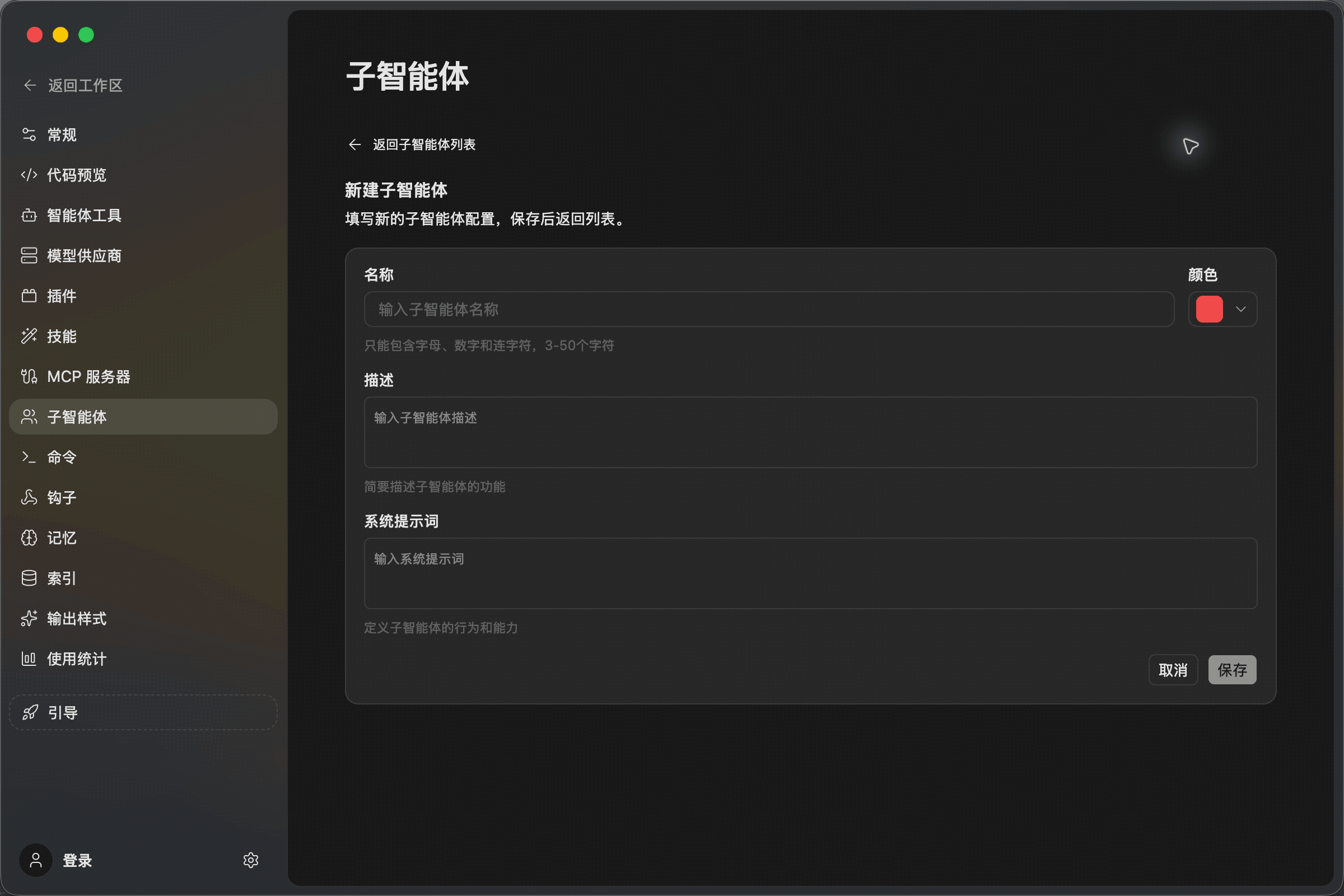 Create a subagent