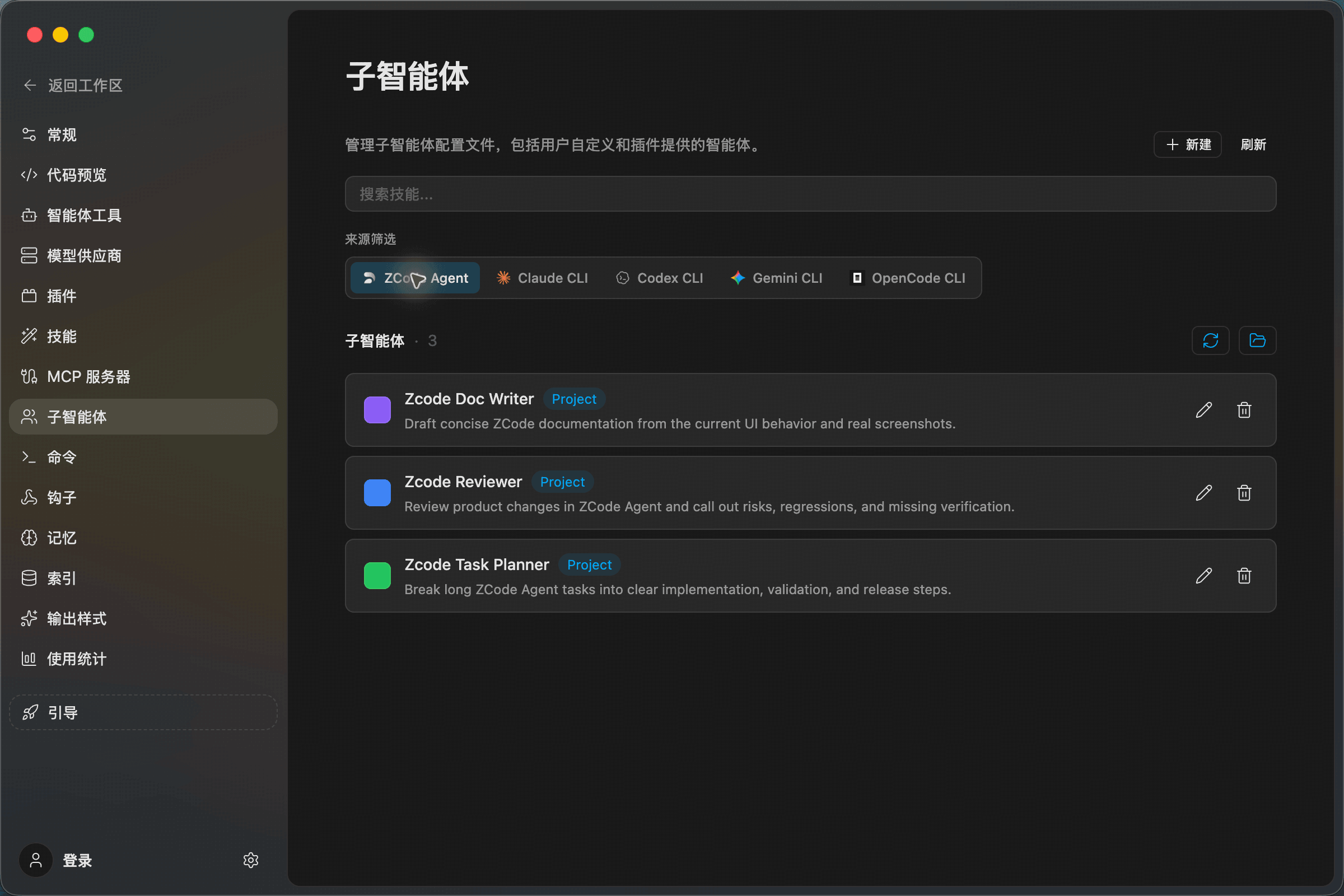 ZCode Agent subagent list