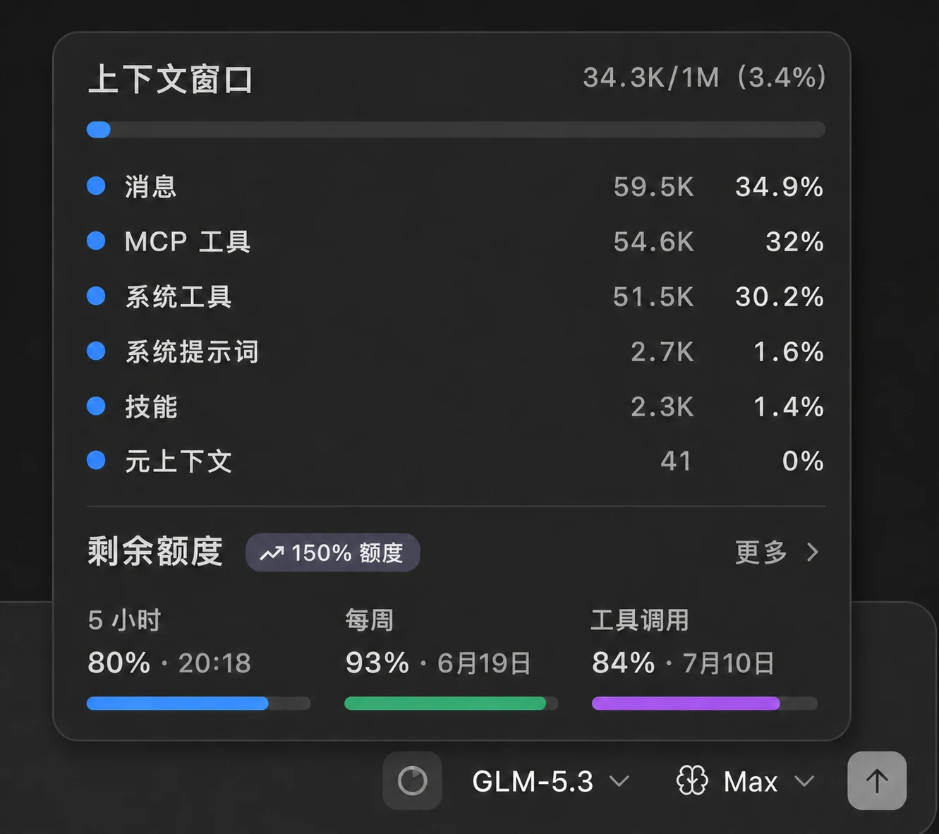 Z.ai 编程套餐额度详情