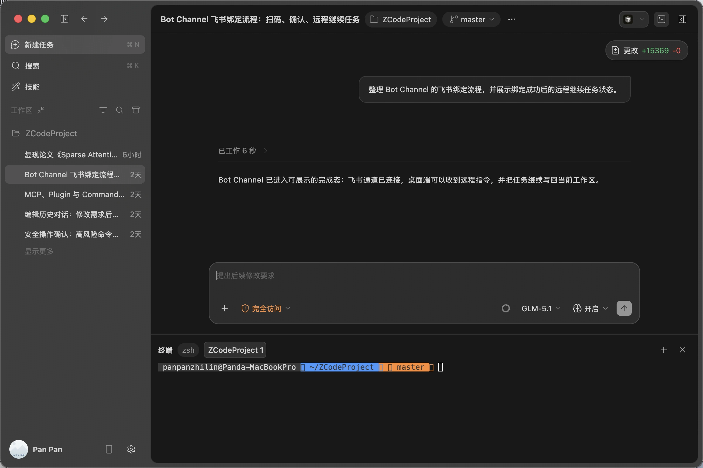 Bot Channel 远程继续任务