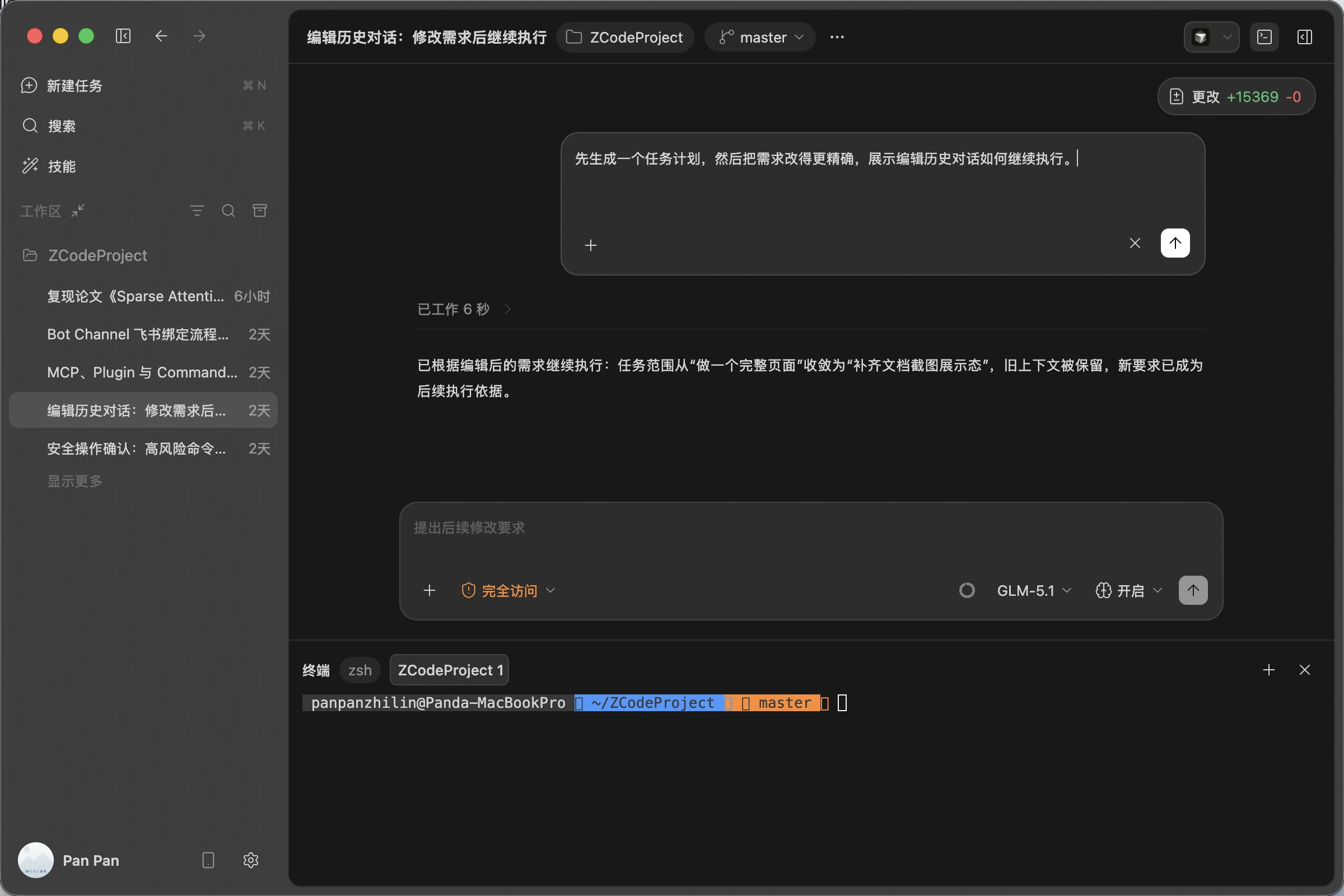 ZCode 编辑历史状态