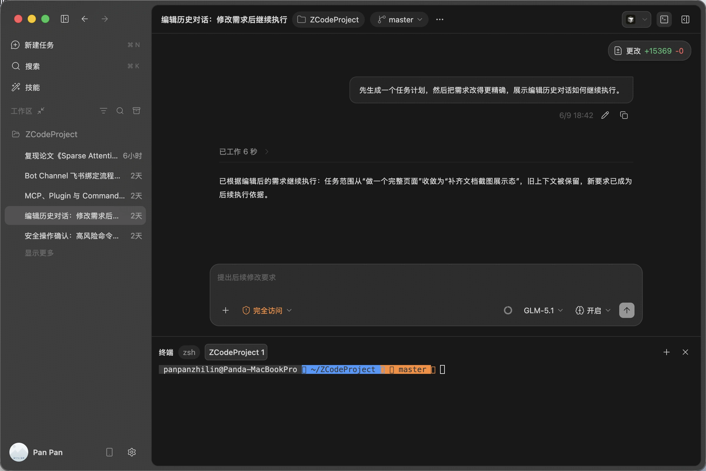 ZCode 编辑历史入口