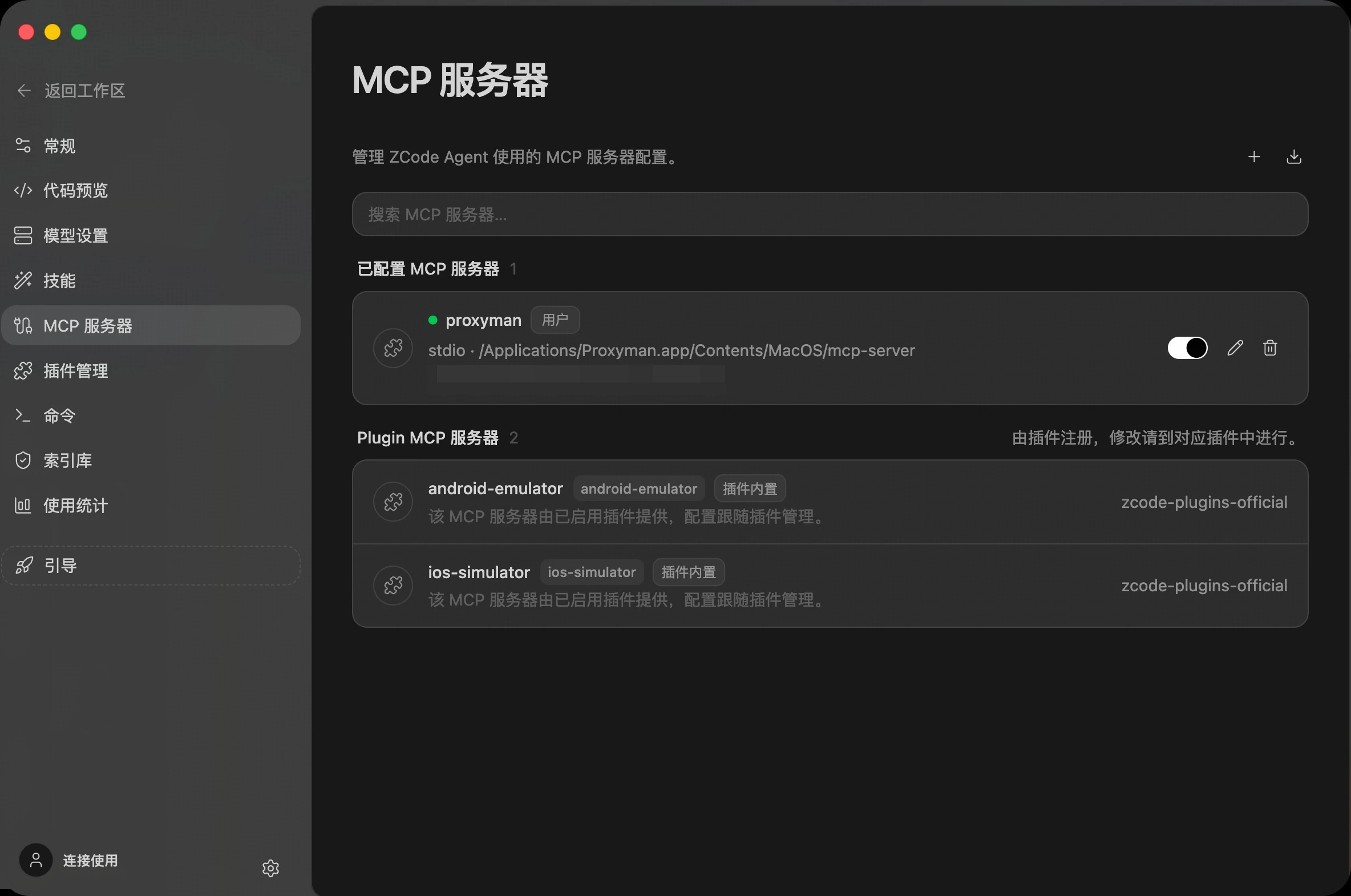 MCP 列表按来源分组:已配置服务可直接管理,Plugin 服务随插件托管