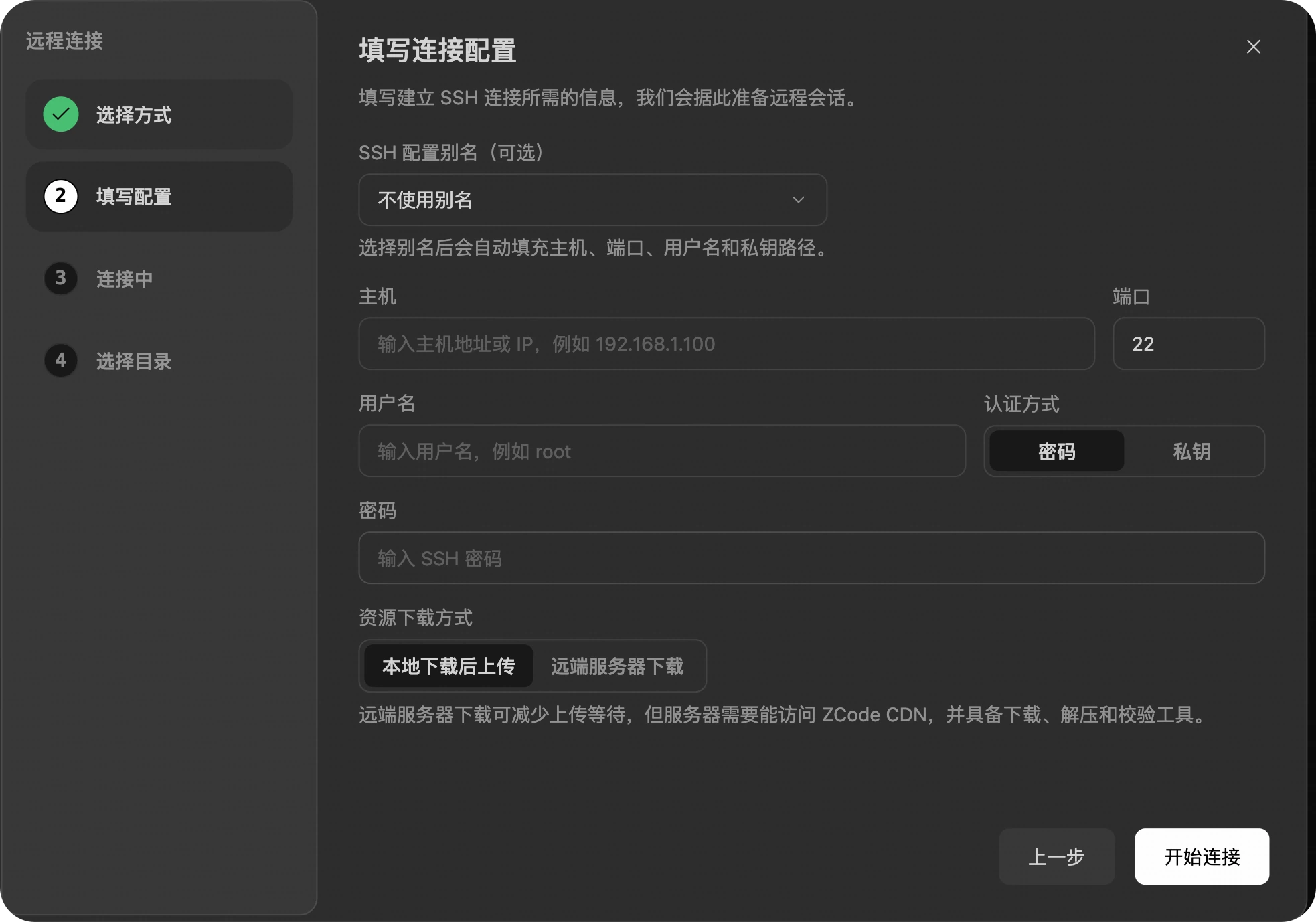 SSH 连接配置