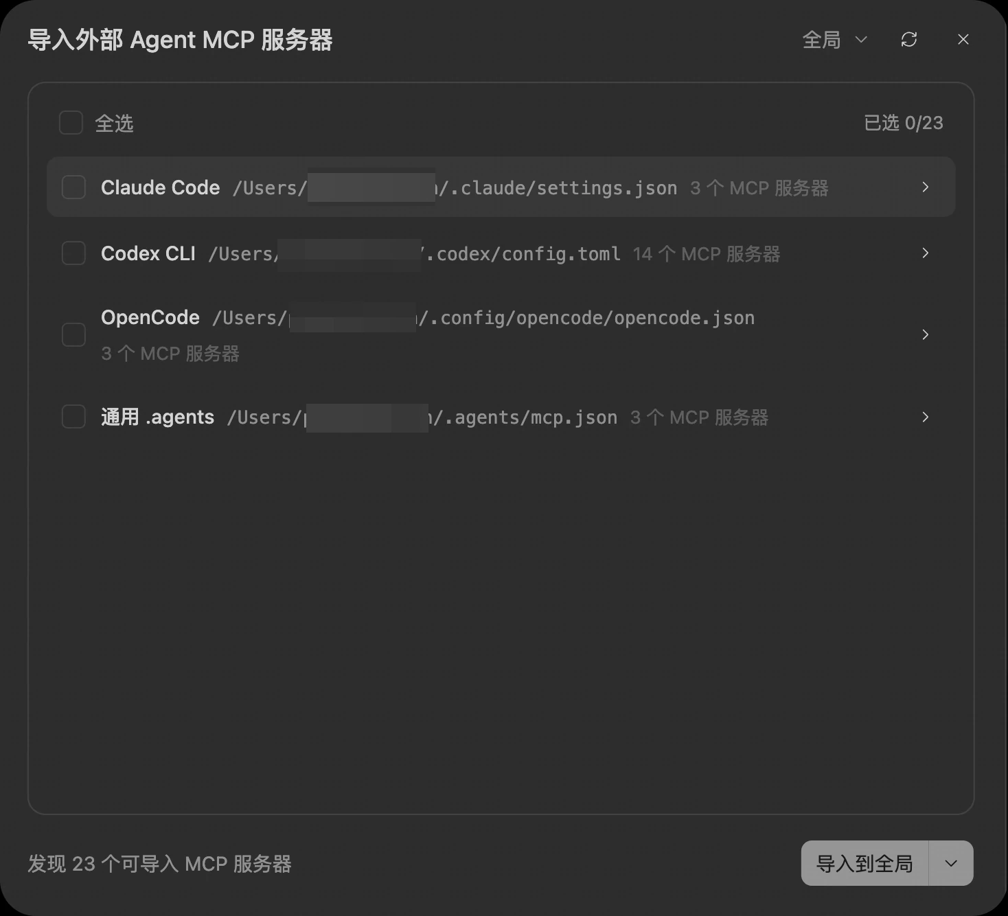 从外部 Agent 导入 MCP 服务器