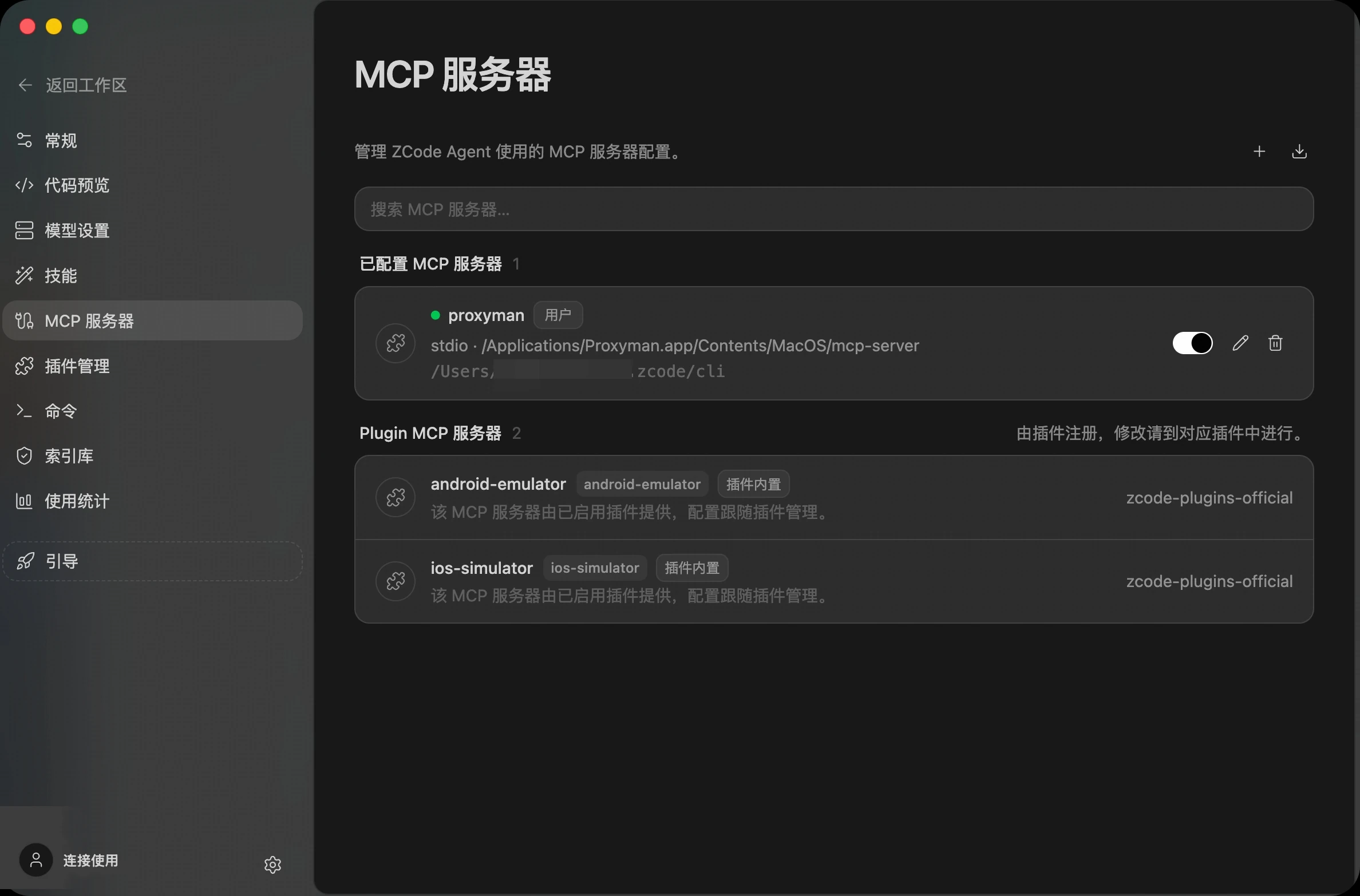 ZCode Agent MCP 服务器列表