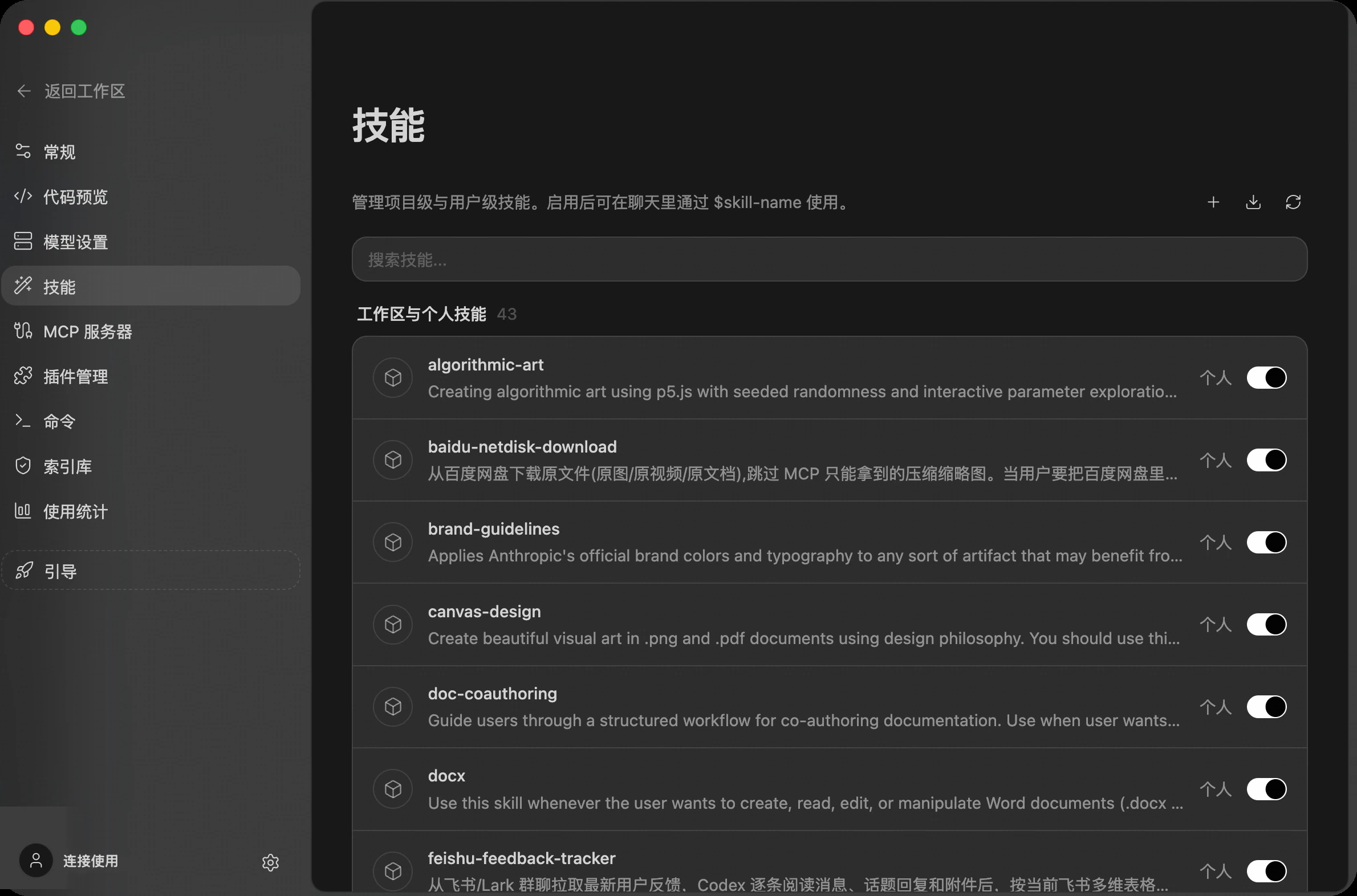 ZCode Agent 技能列表