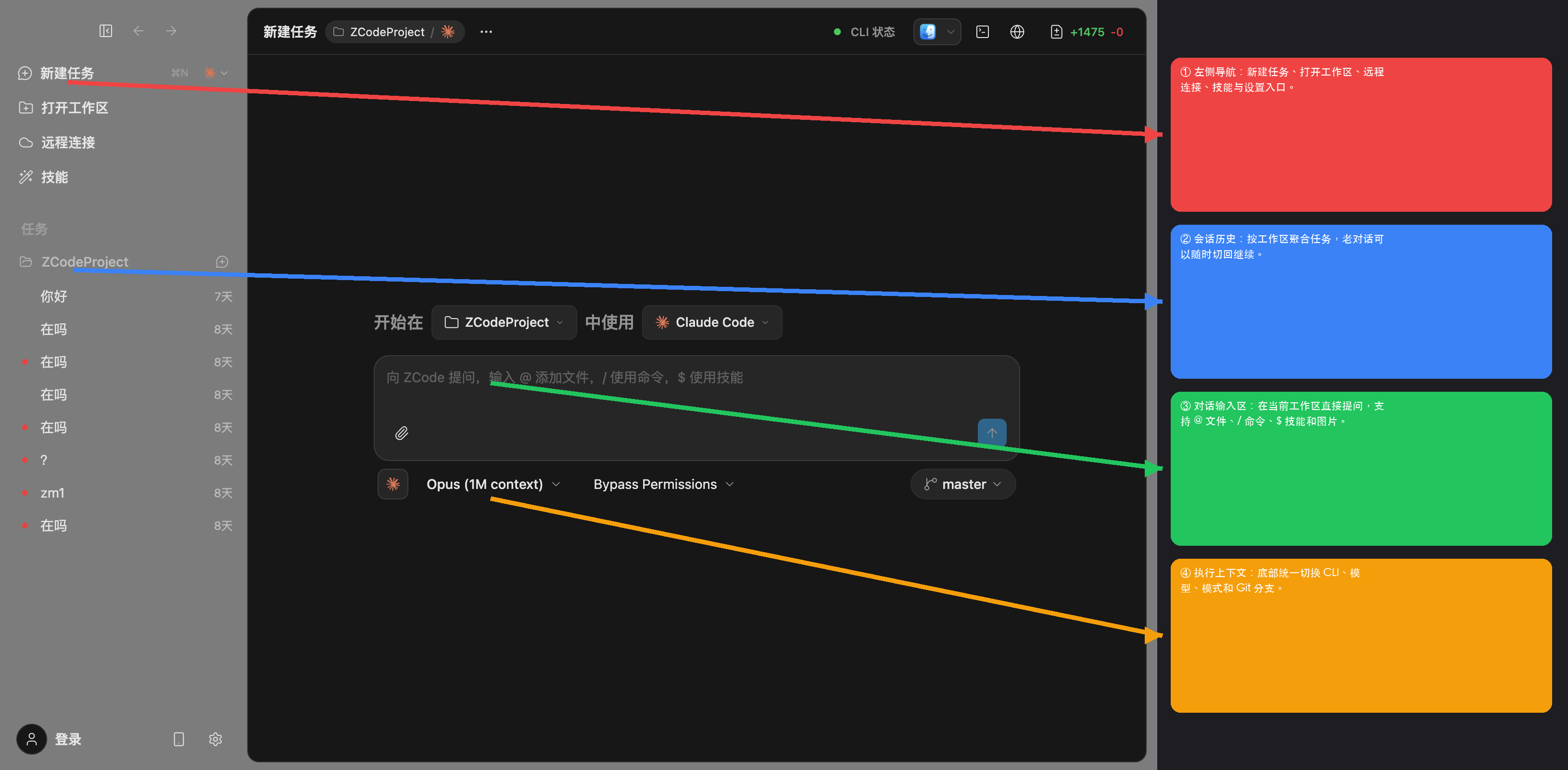Z Code first workspace after install annotated screenshot