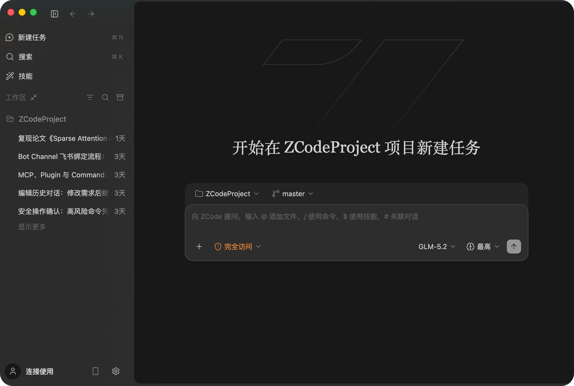 ZCode 新版主界面