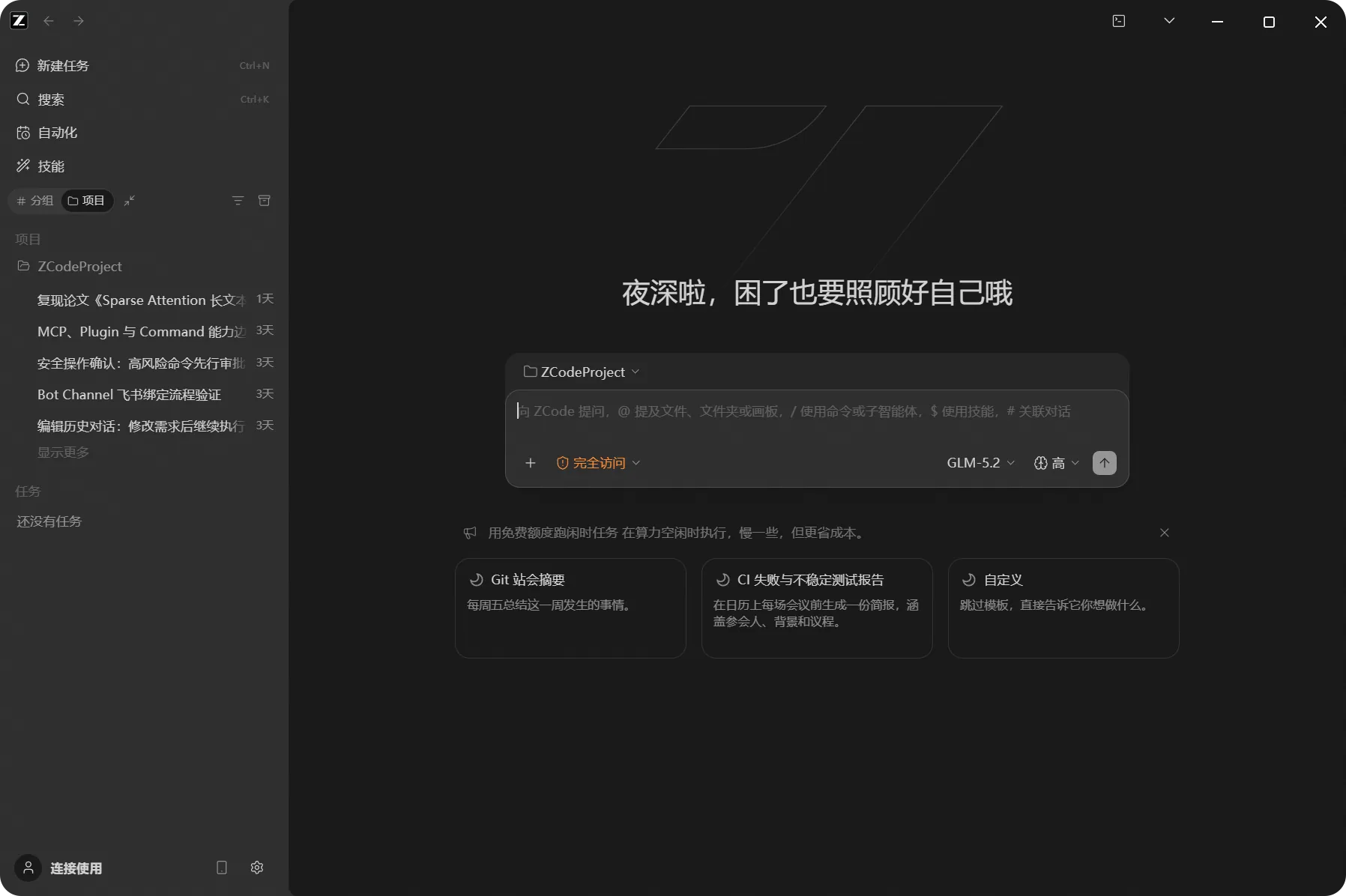ZCode 新版主界面